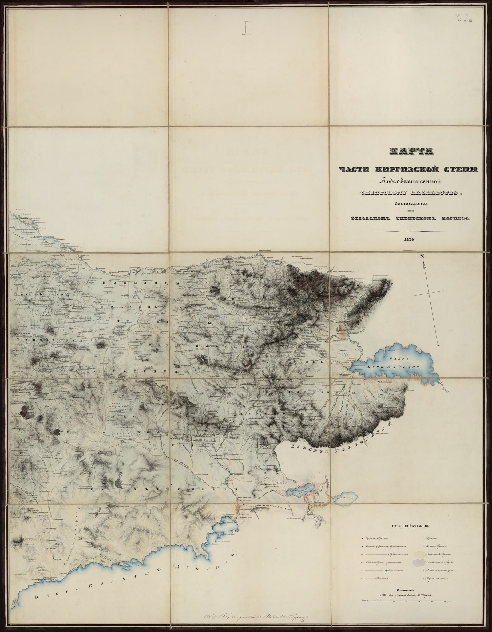 Киргизская степь. Карта части Киргизской степи, подведомственной сибирскому  начальству - undefined | НЭБ Книжные памятники