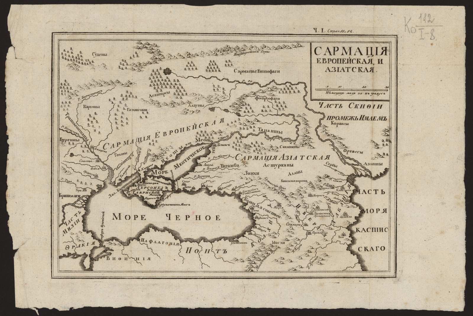Изображение книги Сармация Европейская и Азиатская