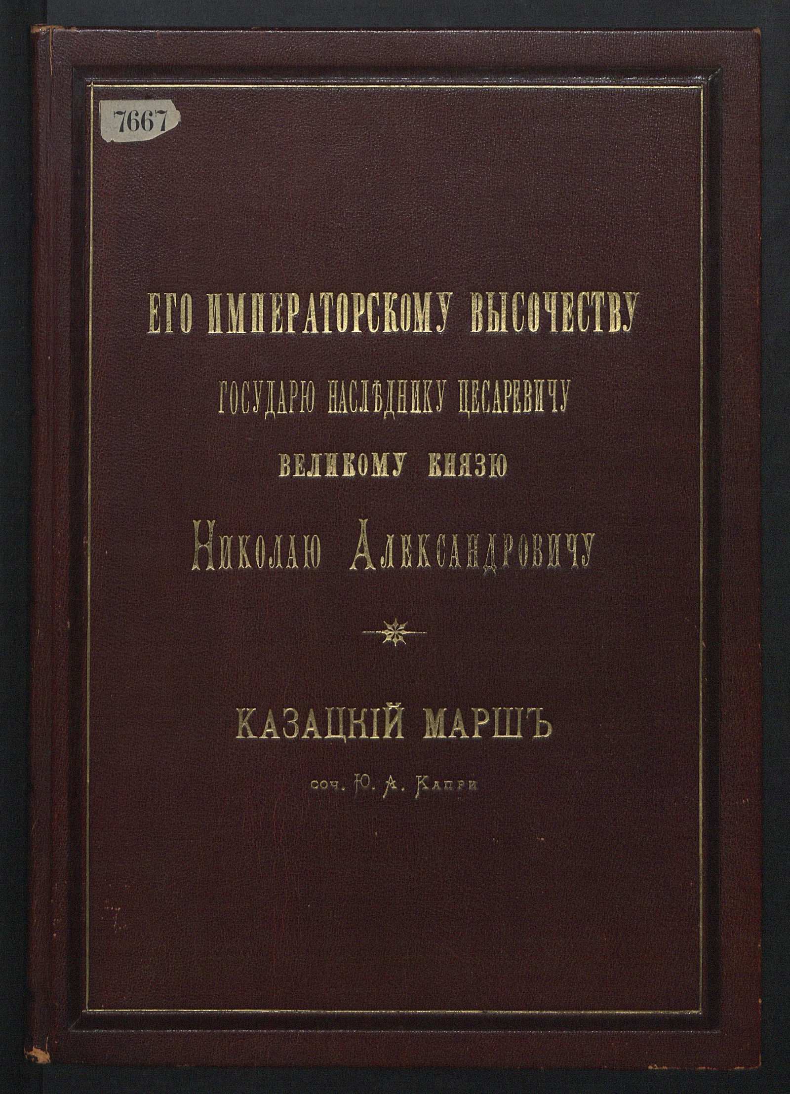 Изображение книги Казацкий марш : (Allegro moderato; 2/4; f-moll). Для оркестра