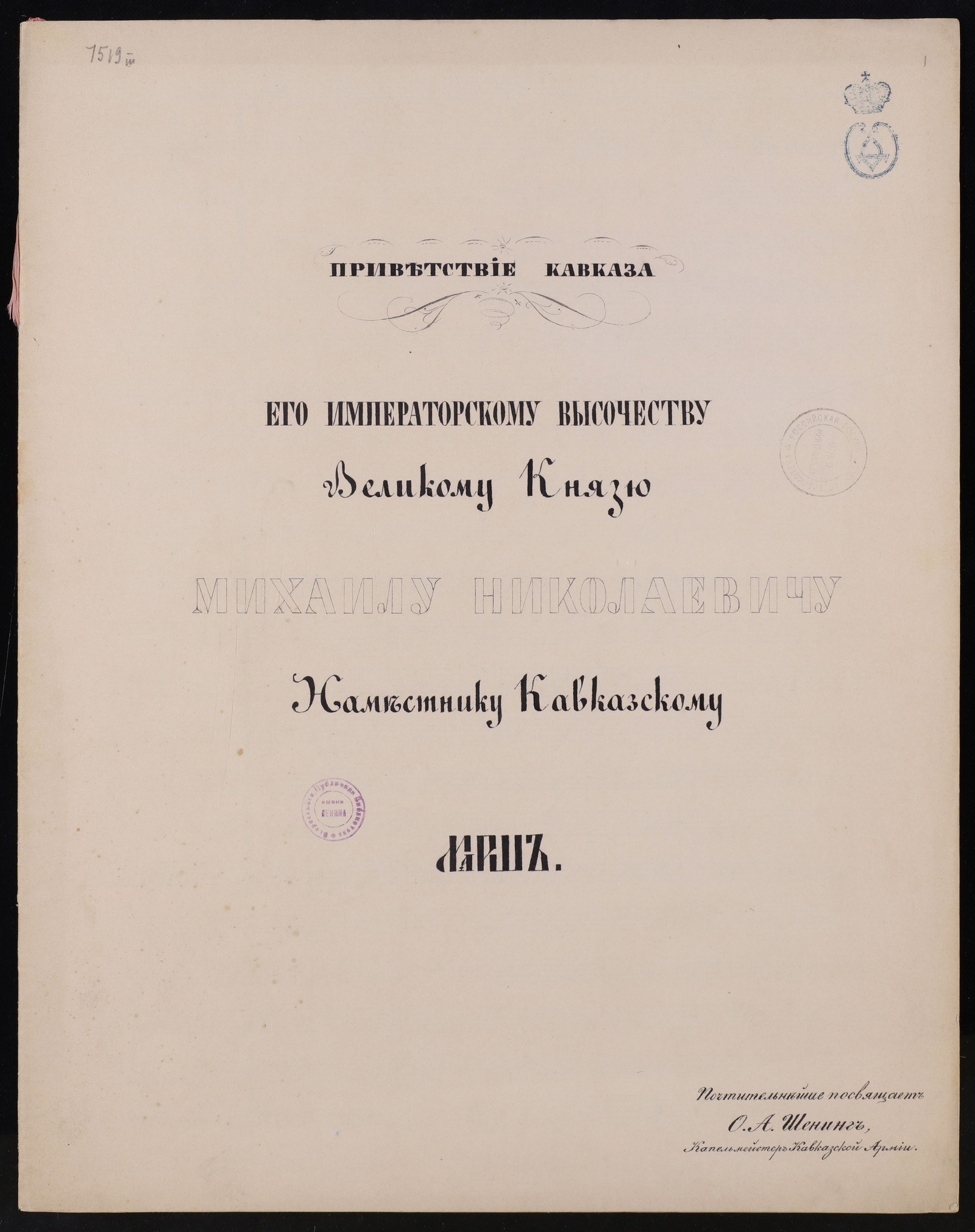 Изображение книги Приветствие Кавказа - марш (4/4). Для оркестра