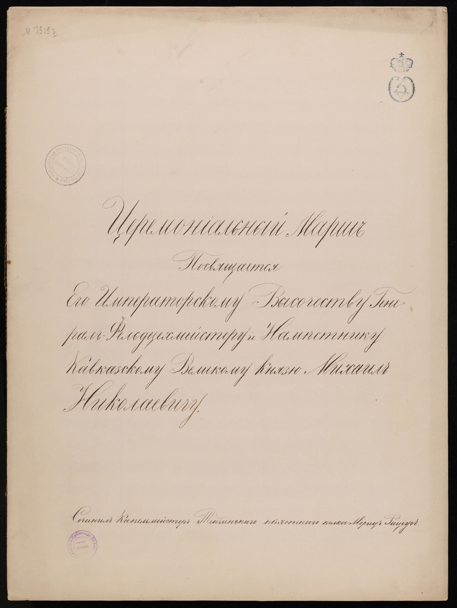 Изображение книги Церемониальный марш : (4/4; As-dur). Для оркестра