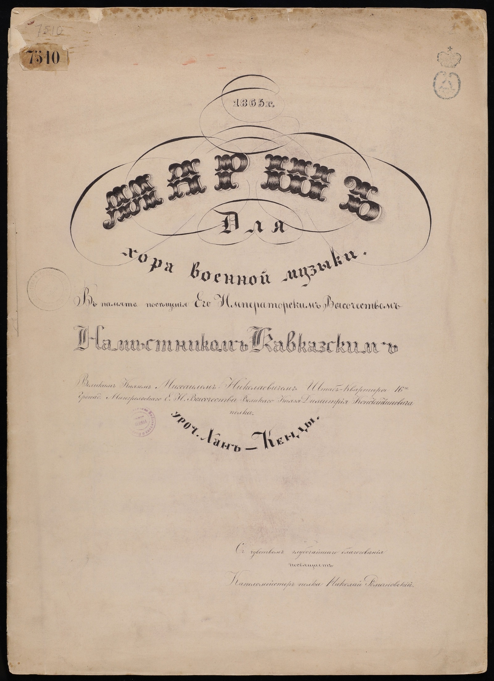 Изображение книги Марш :(4/4; B-dur). Для оркестра военной музыки