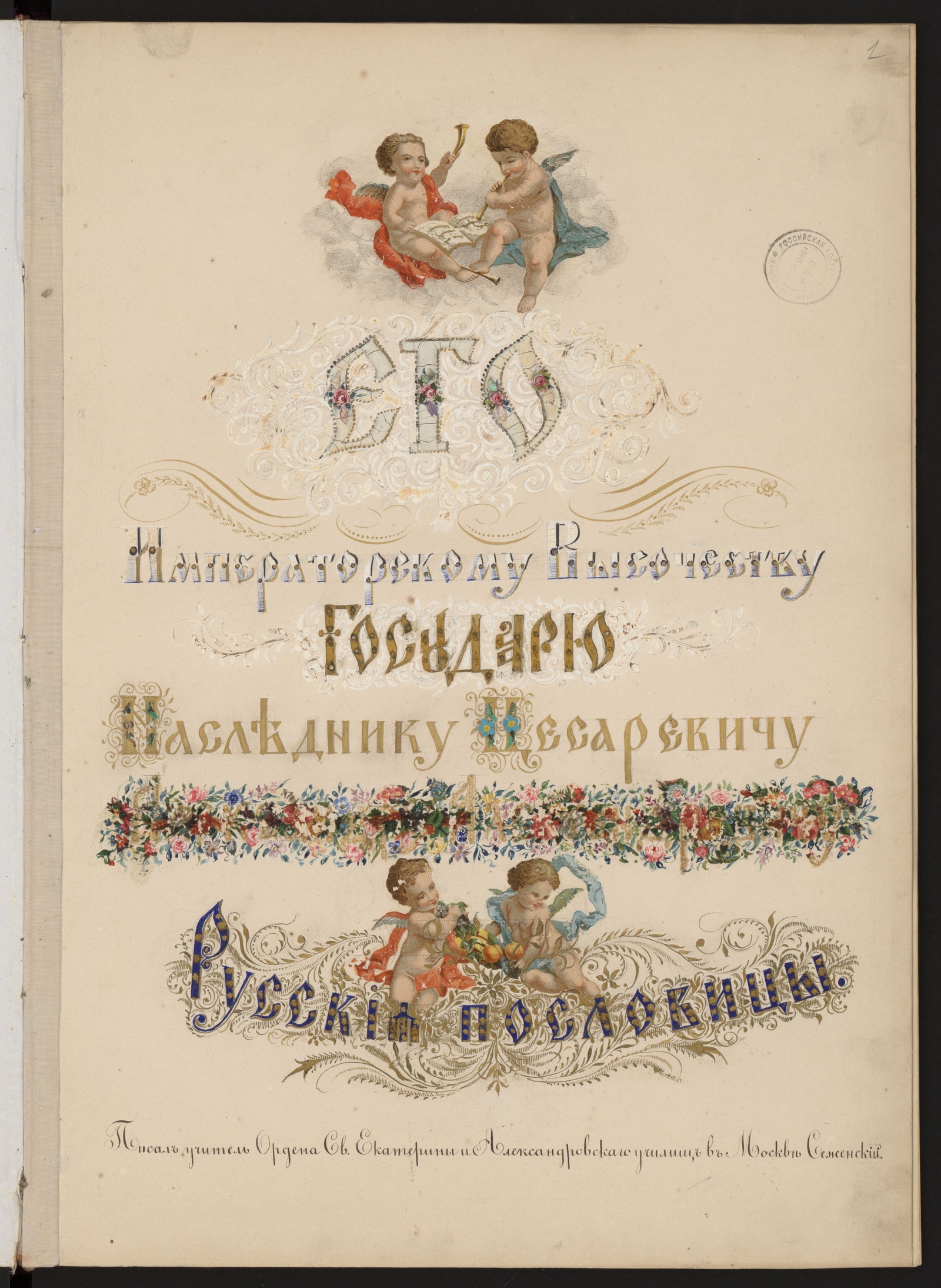 Изображение книги Русские пословицы