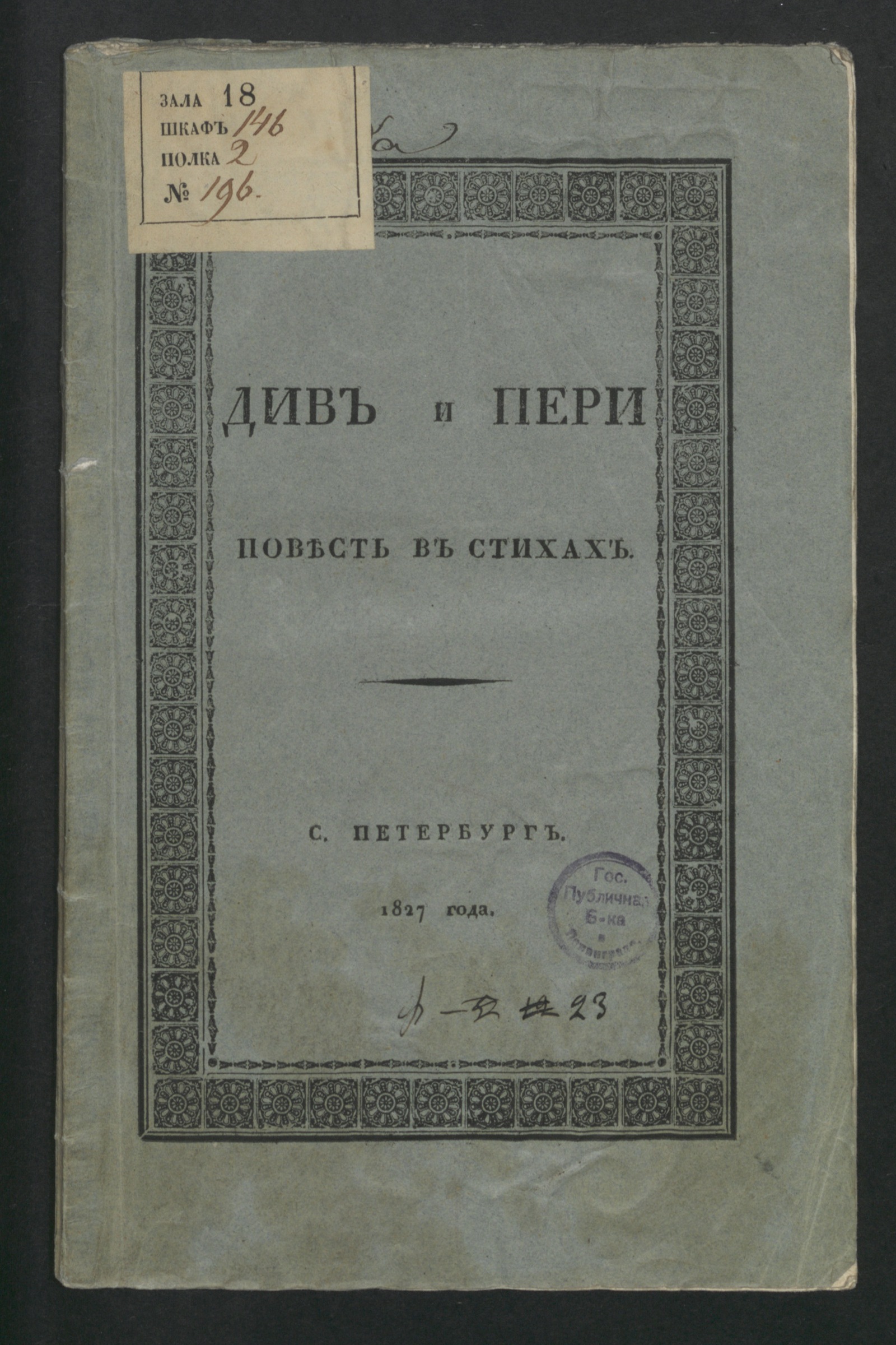 Изображение книги Див и Пери