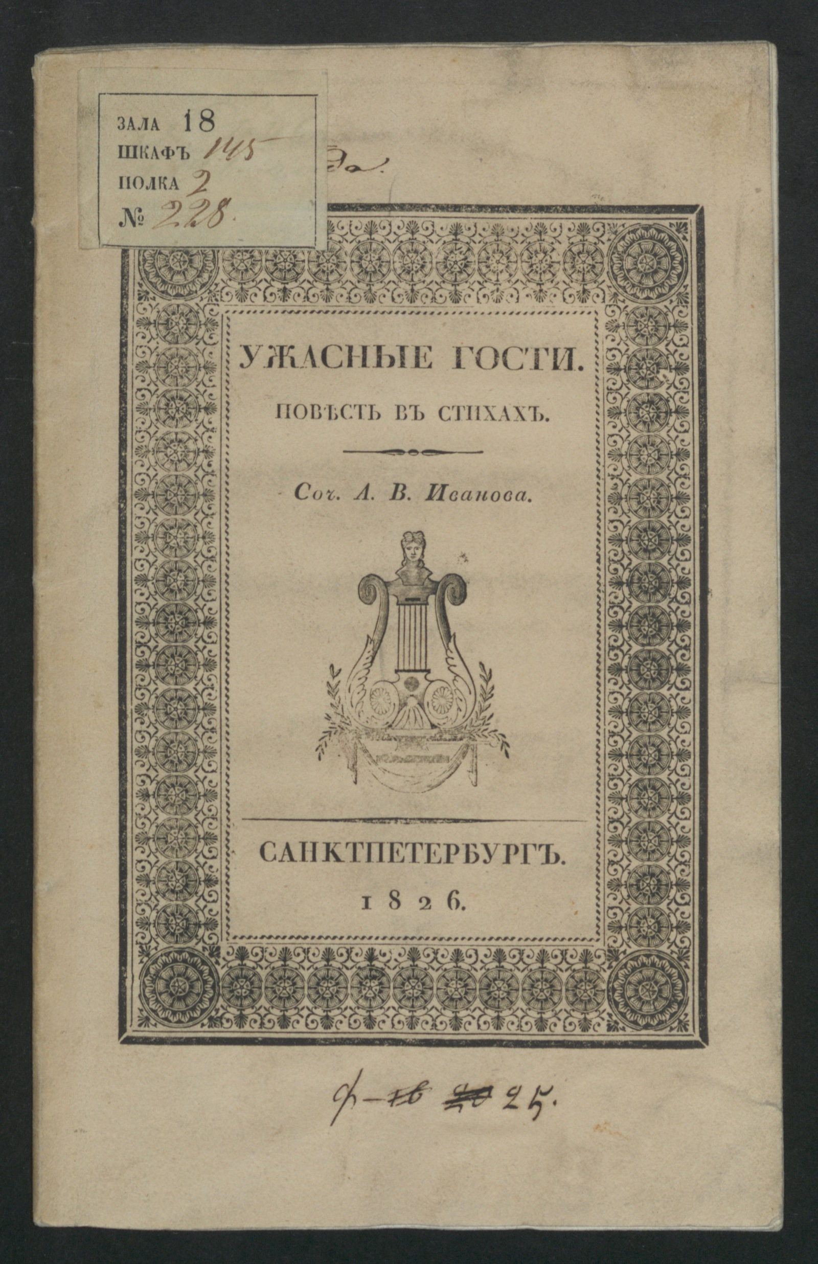 Изображение книги Ужасные гости