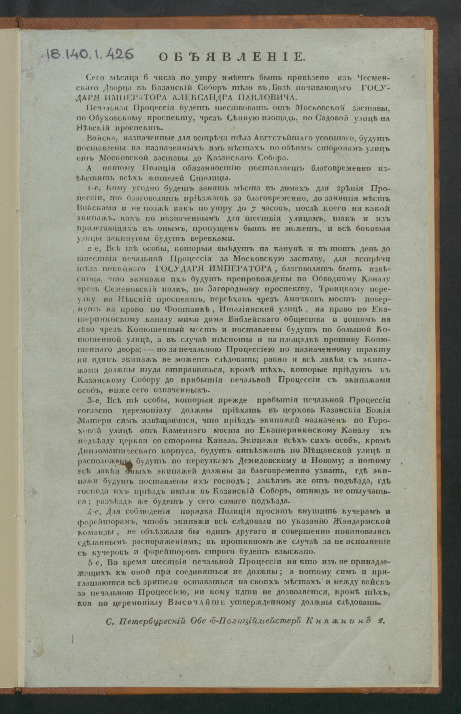 Изображение книги Объявление