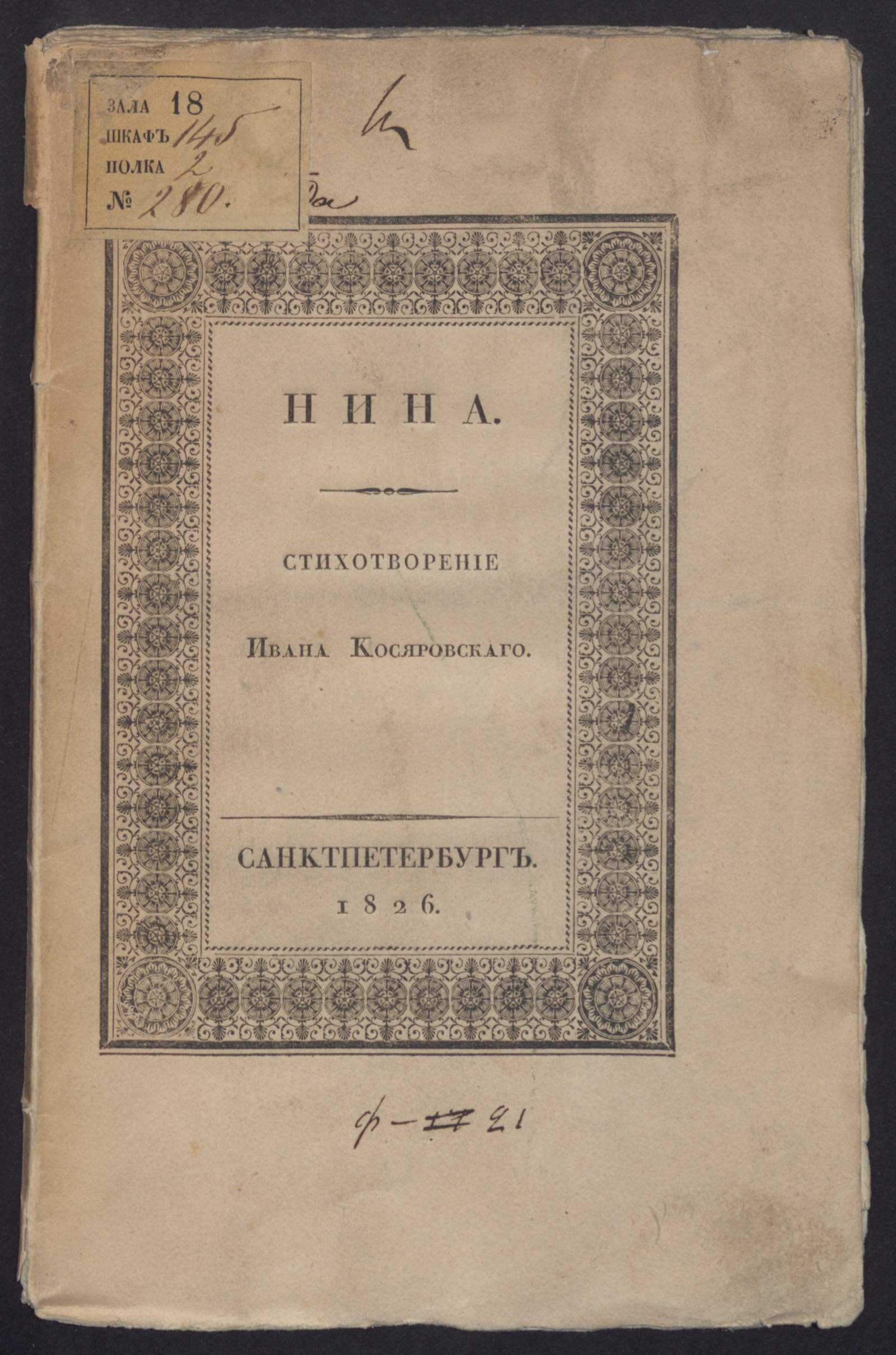 Изображение книги Нина