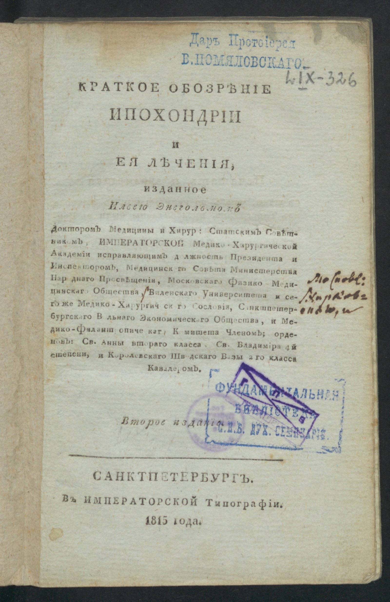 Изображение книги Краткое обозрение ипохондрии и ея лечения