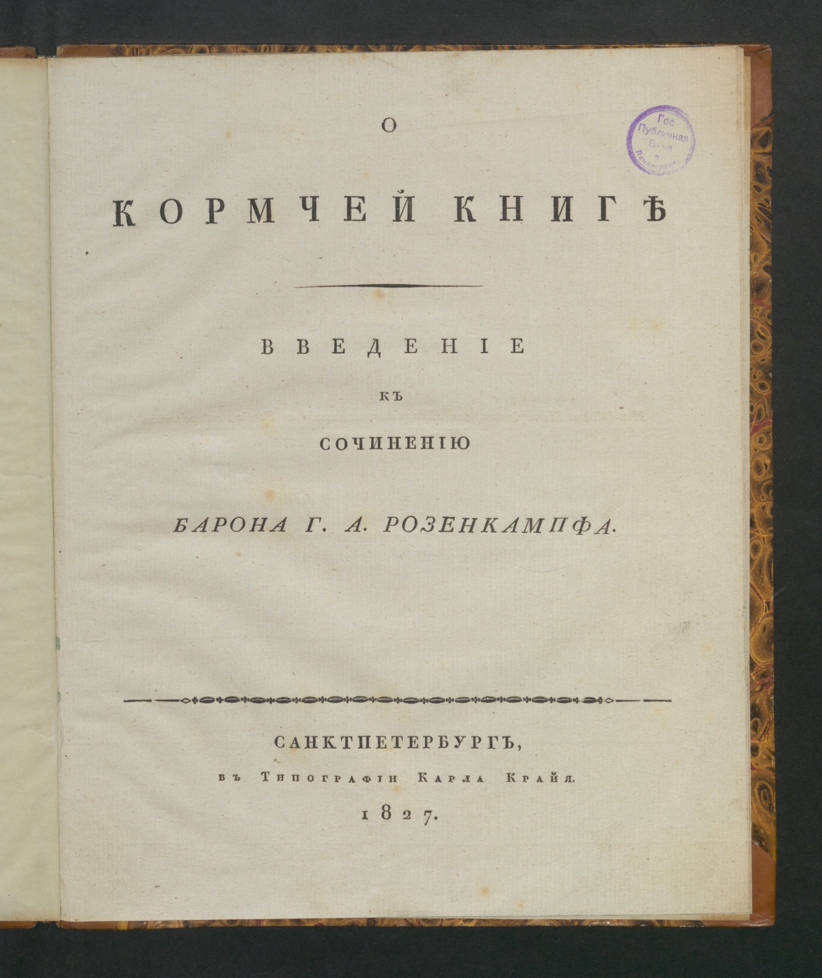 Изображение книги О Кормчей книге