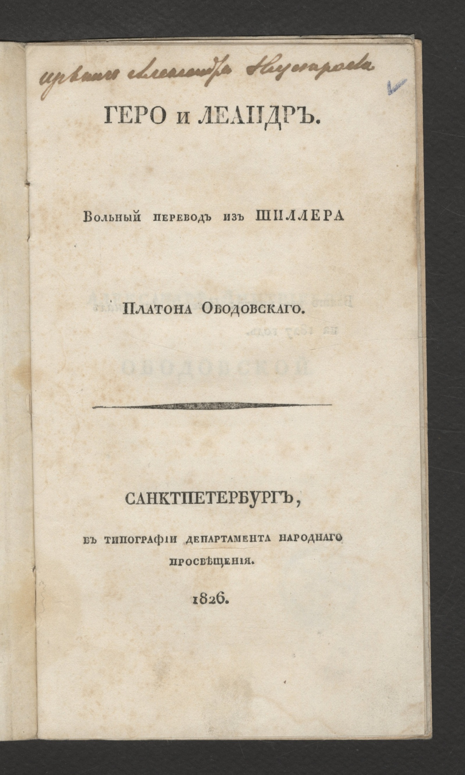 Изображение книги Геро и Леандр