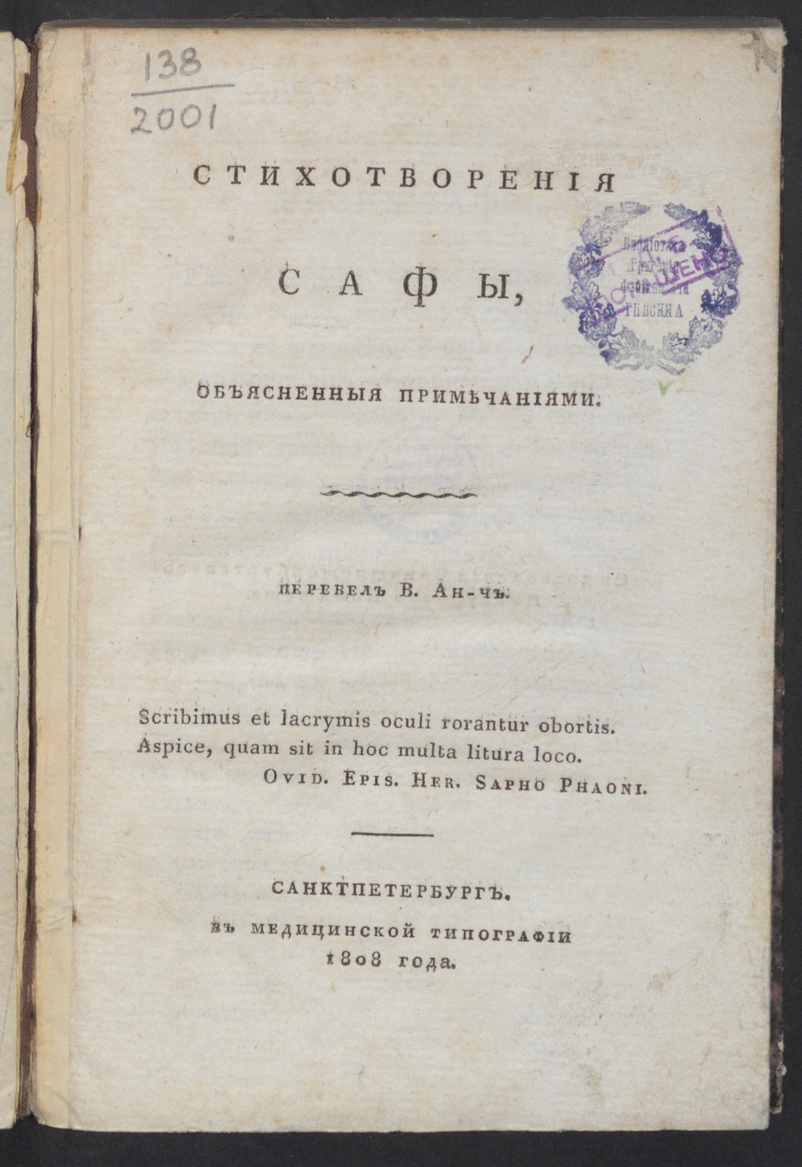 Изображение книги Стихотворения Сафы, объясненныя примечаниями
