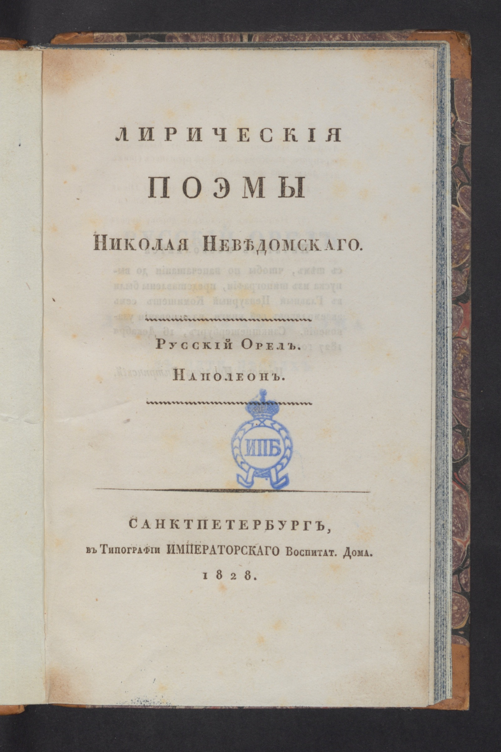 Изображение книги Лирическия поэмы Николая Неведомскаго