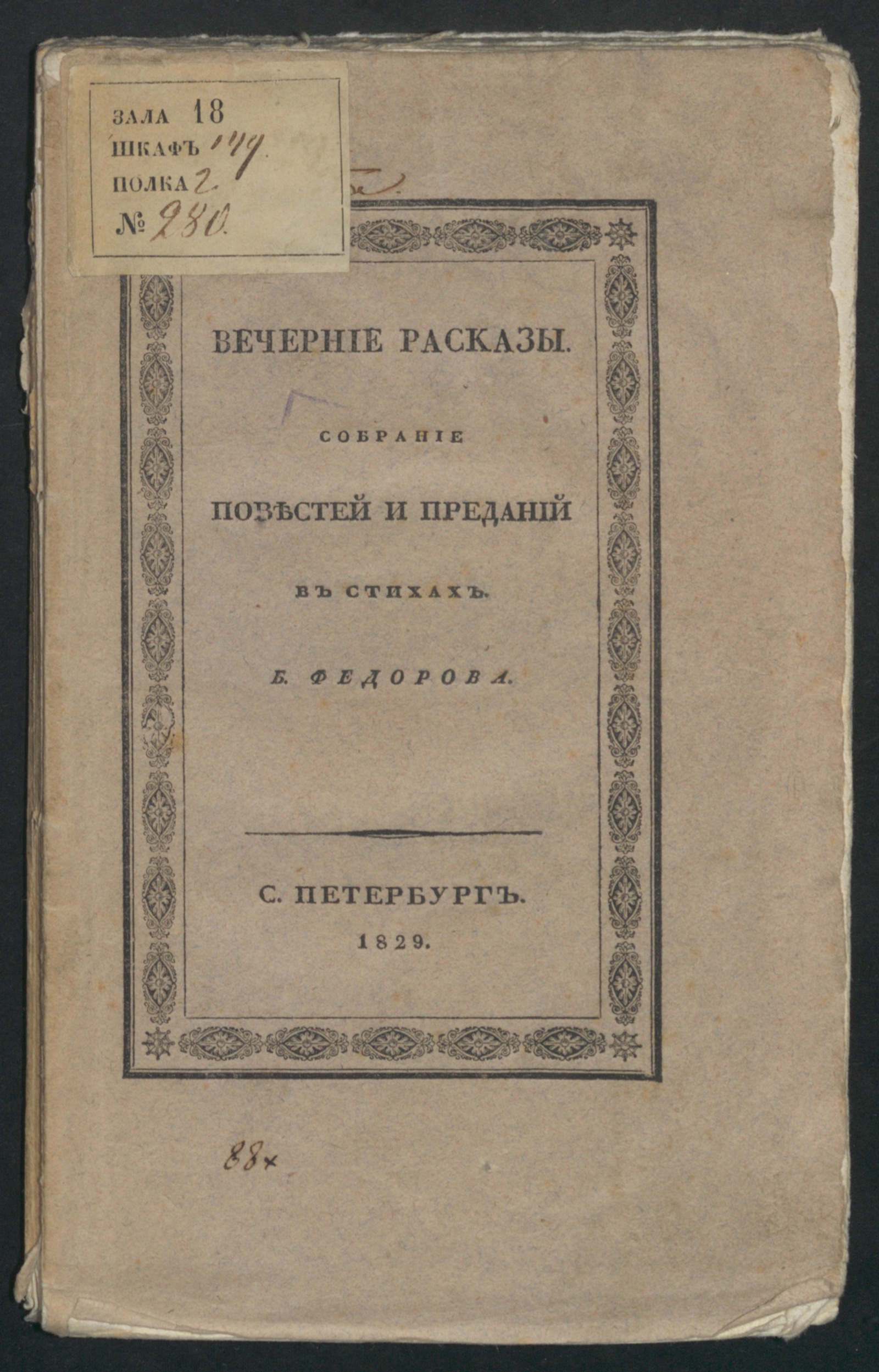 Изображение Вечерние расказы