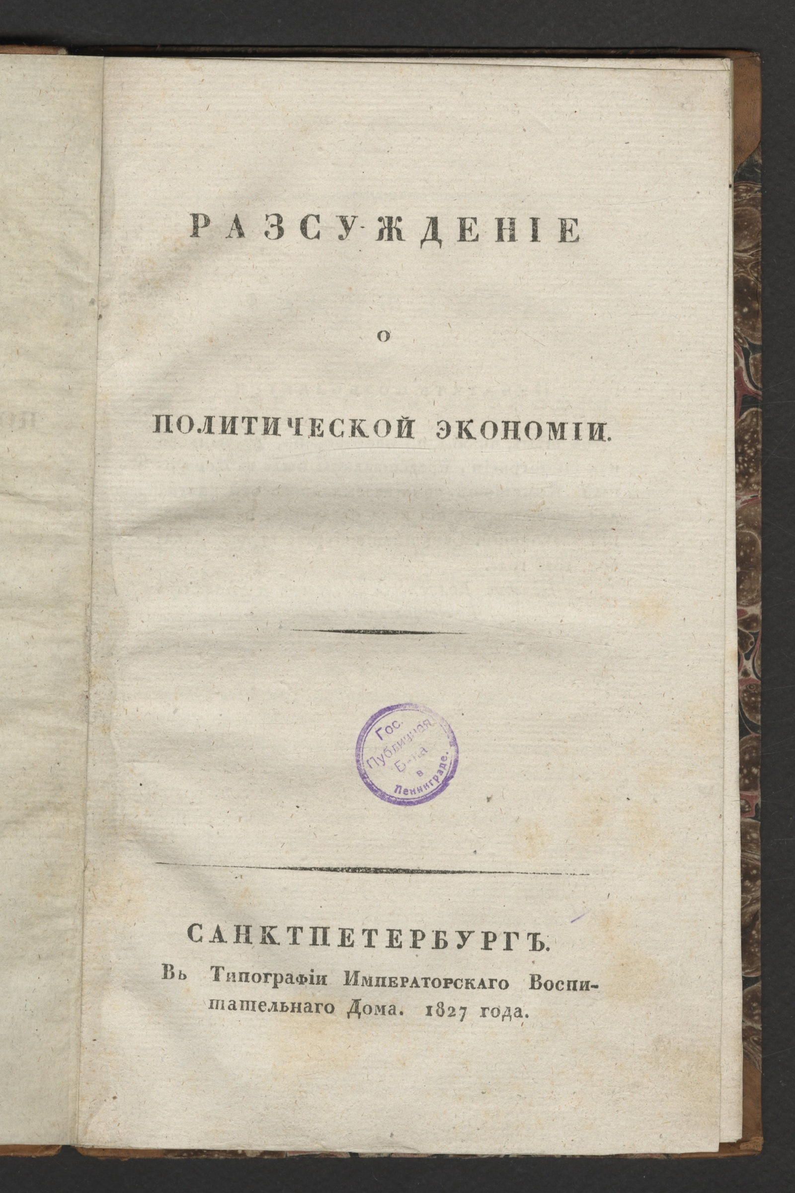 Изображение книги Разсуждение о политической экономии