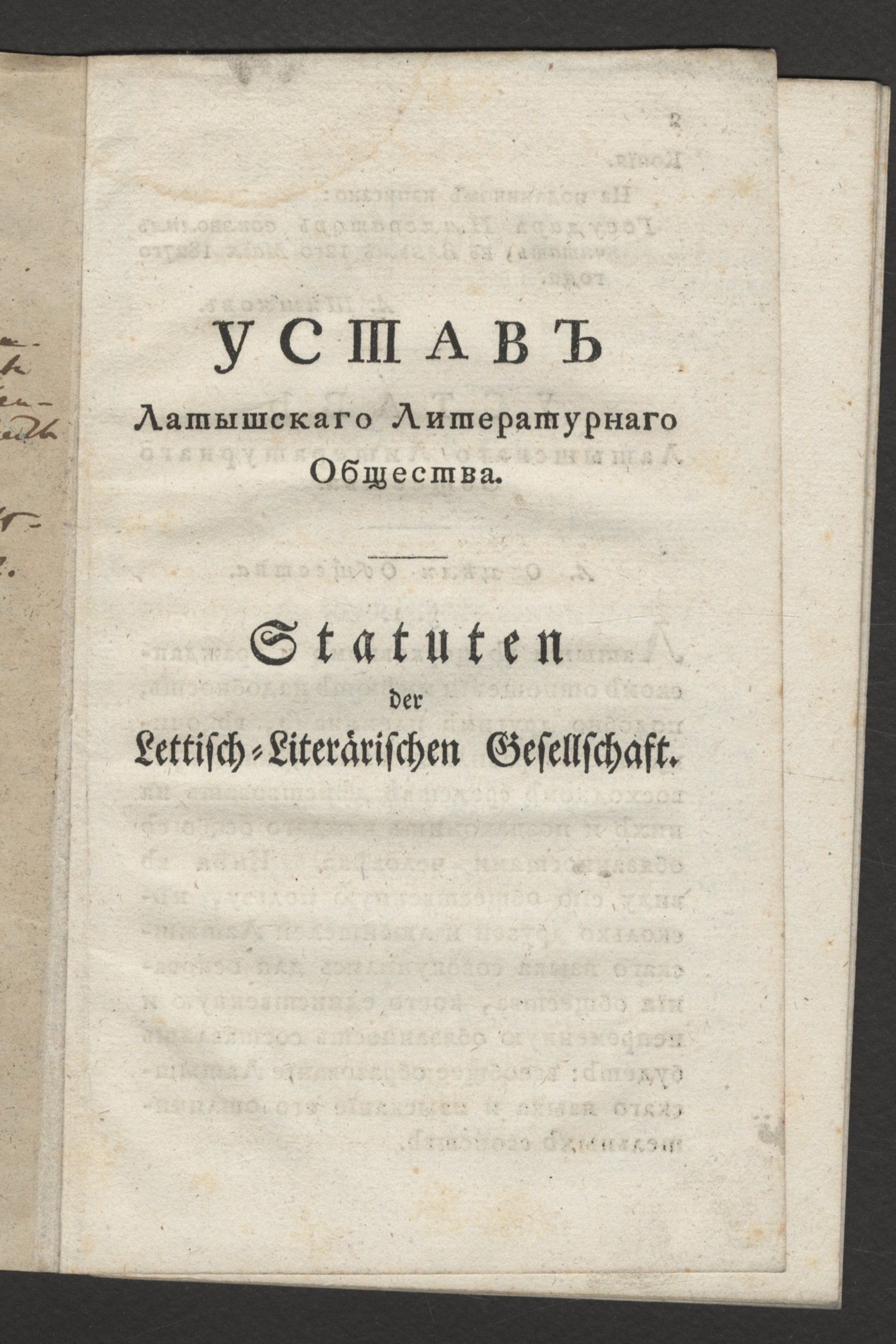 Изображение Устав Латышскаго литературнаго общества. Statuten der Lettisch-Literärischen Gesellschaft