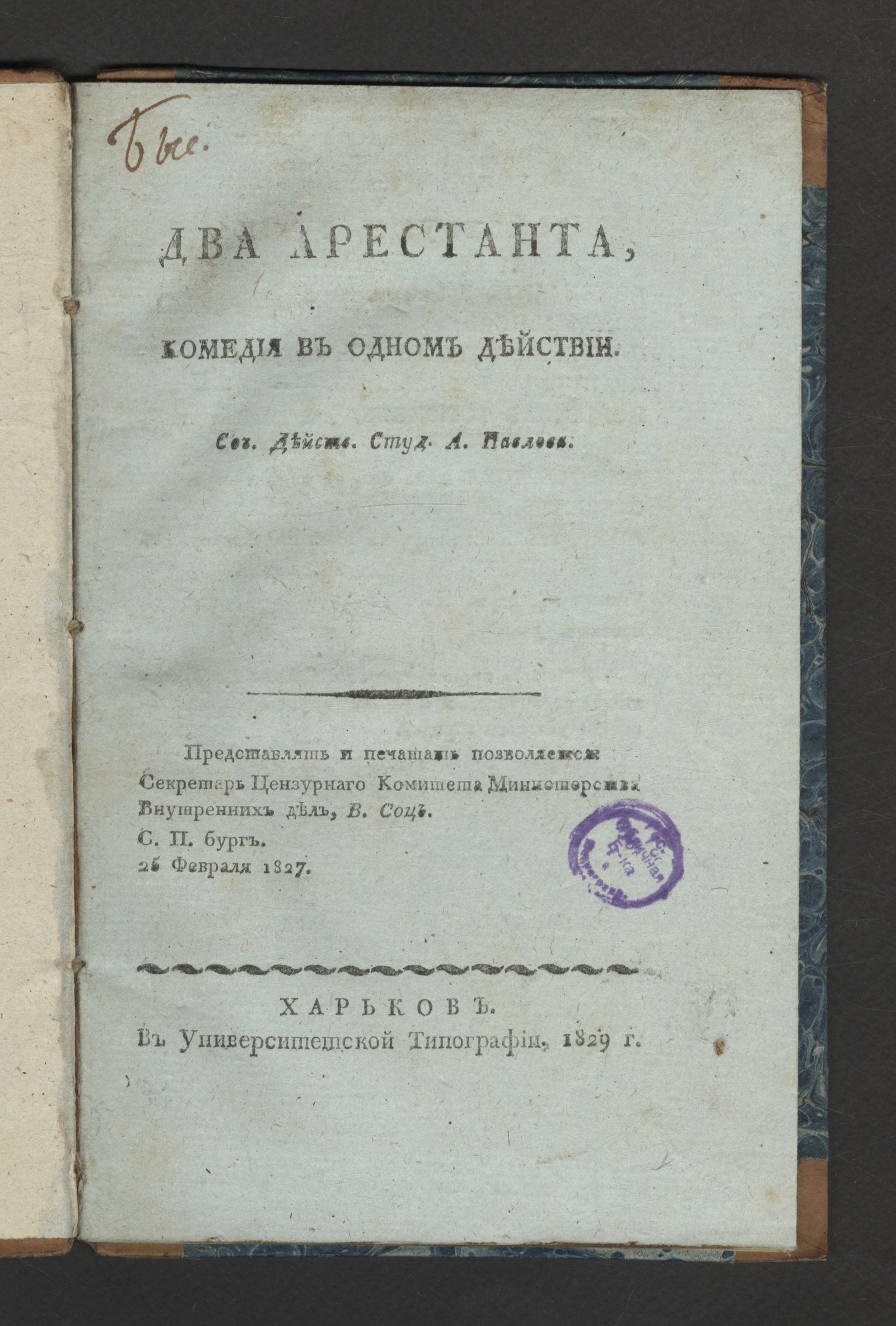 Изображение книги Два арестанта