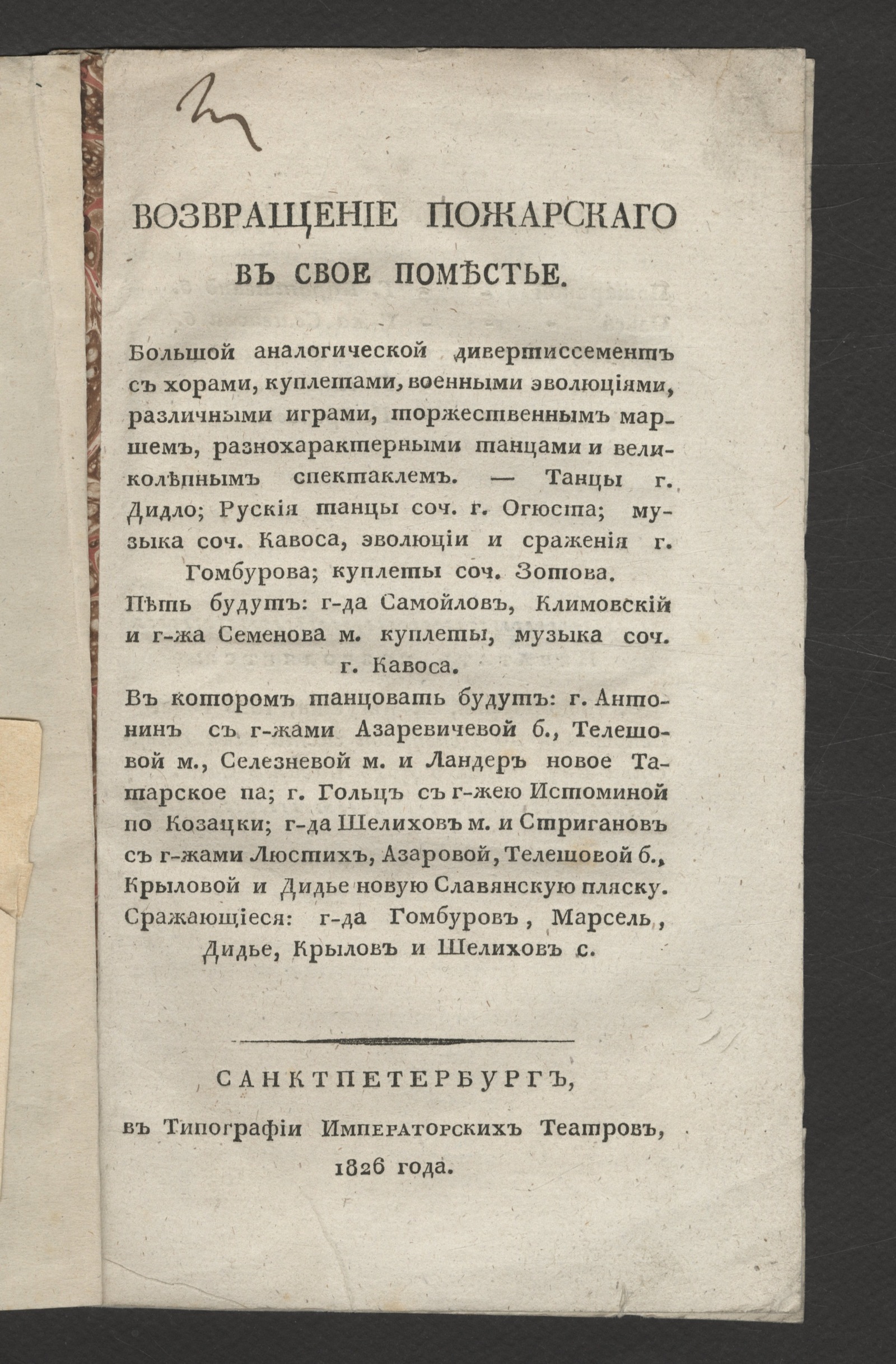 Изображение книги Возвращение Пожарскаго в свое поместье