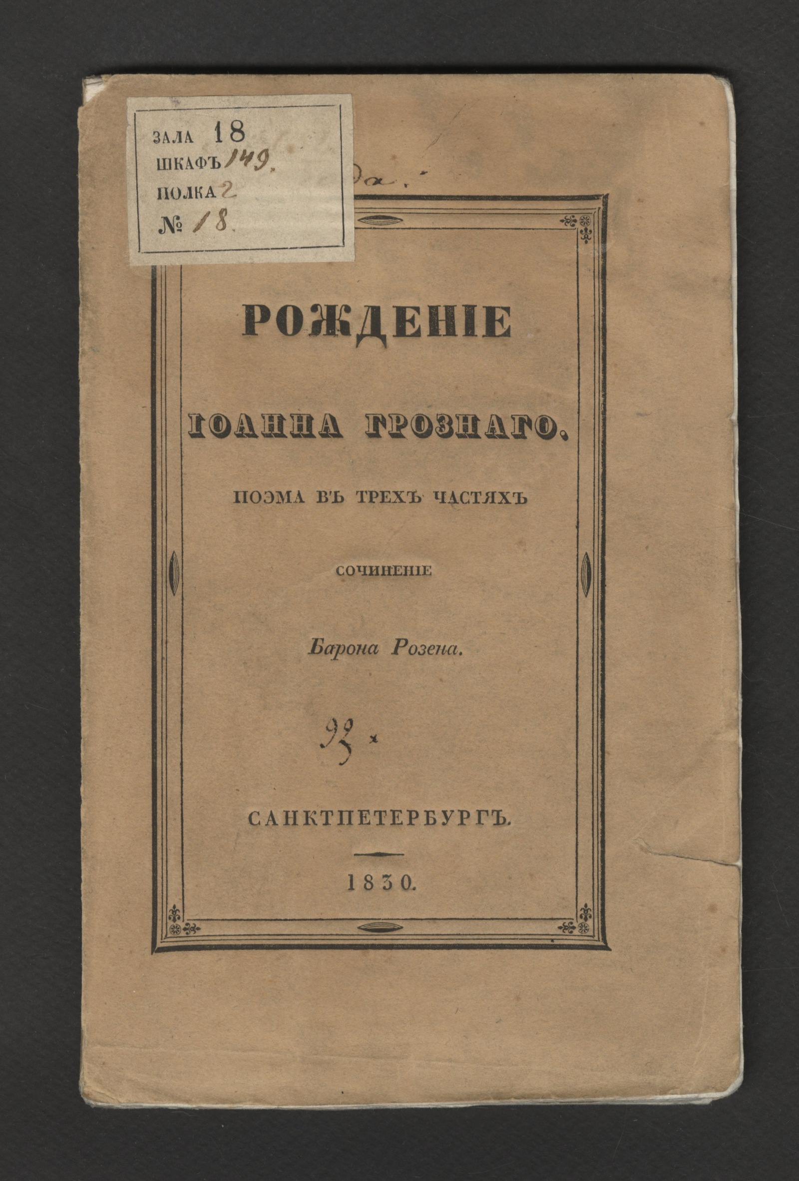 Изображение Рождение Иоанна Грознаго