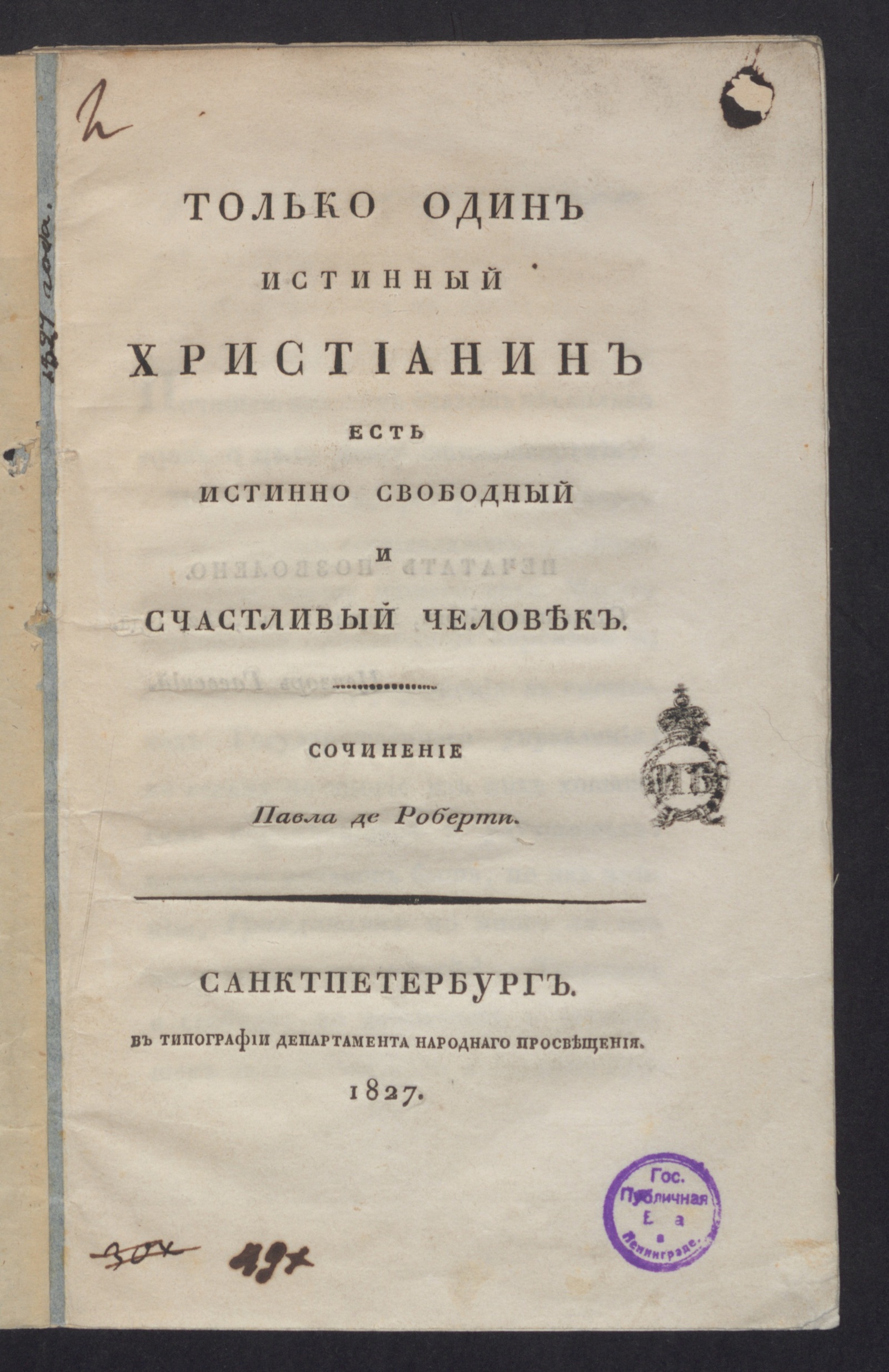 Изображение книги Только один истинный христианин есть истинно свободный и счастливый человек