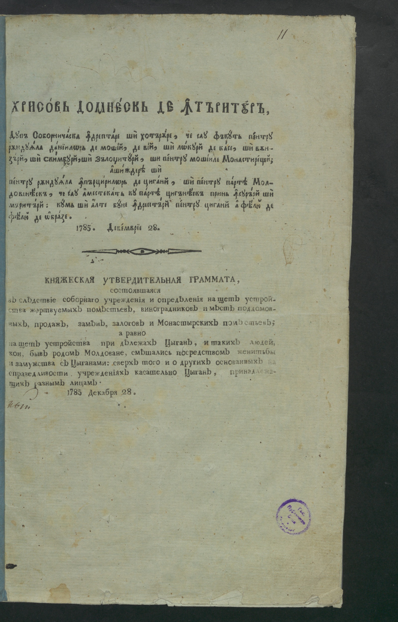 Изображение Hrisov domnesc de întăritură, după soborniceasca îndreptare și hotărâre, ce s-au făcut pentru rânduiala daniilor de moșii...