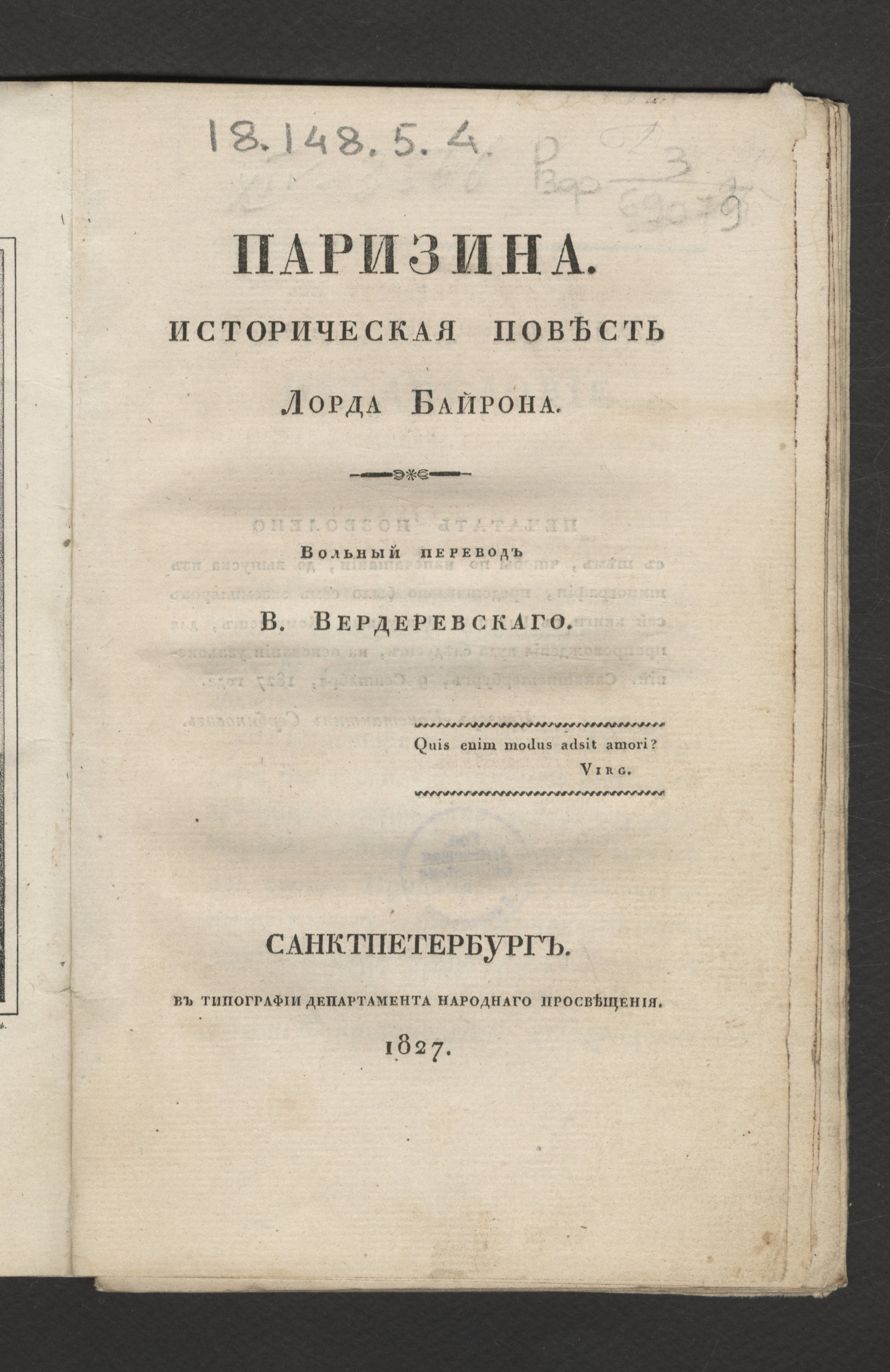 Изображение книги Паризина