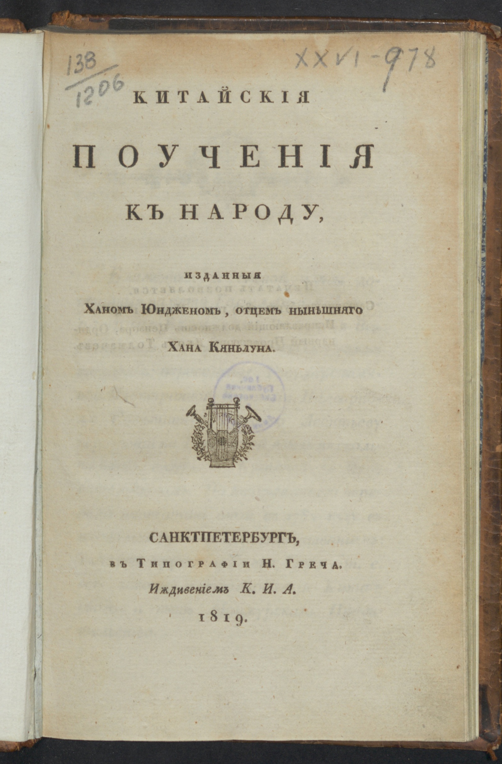 Изображение книги Китайския поучения к народу