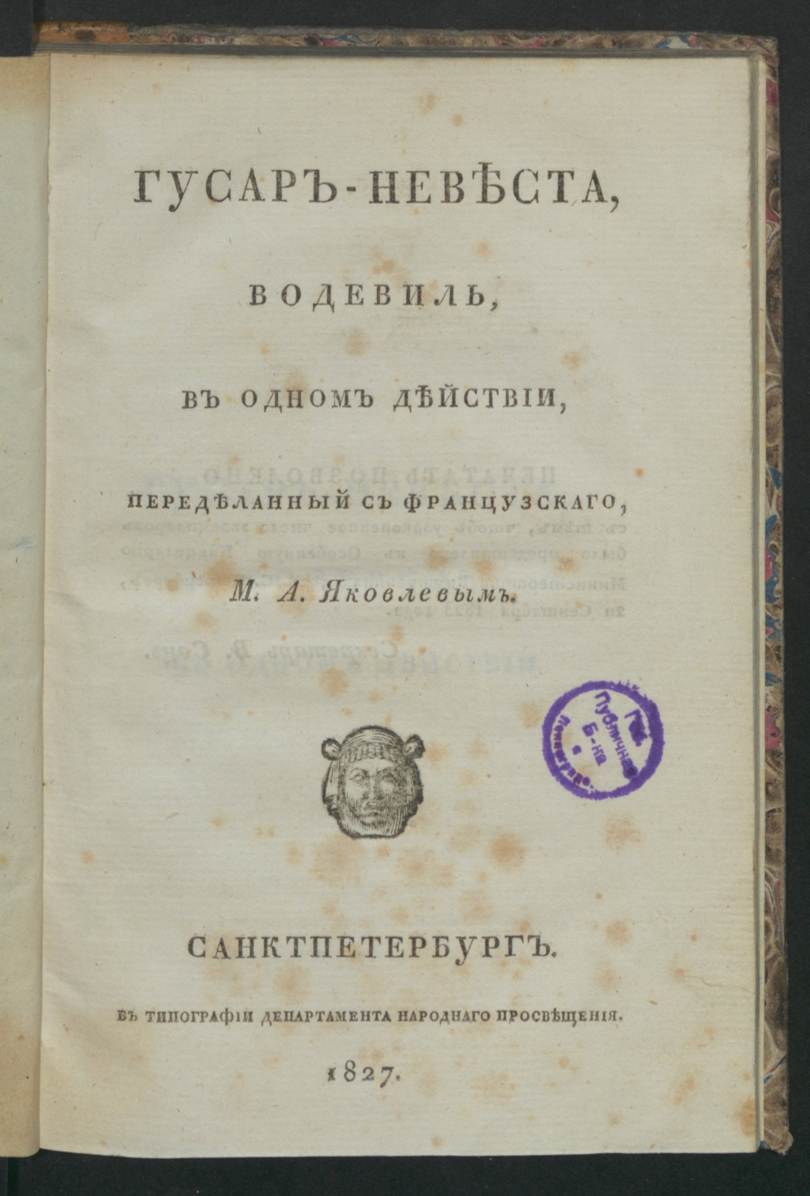Изображение книги Гусар-невеста