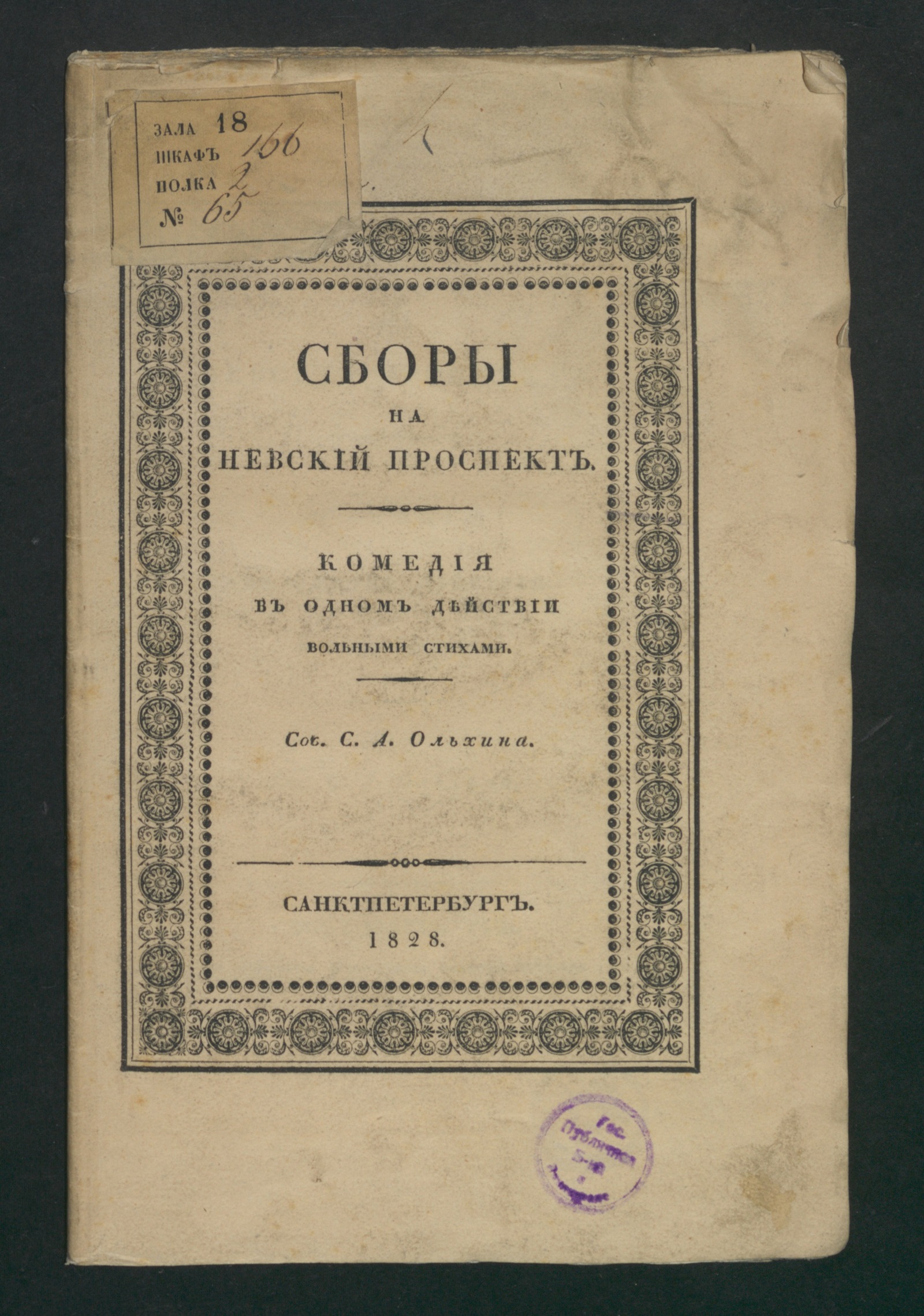 Изображение книги Сборы на Невский проспект