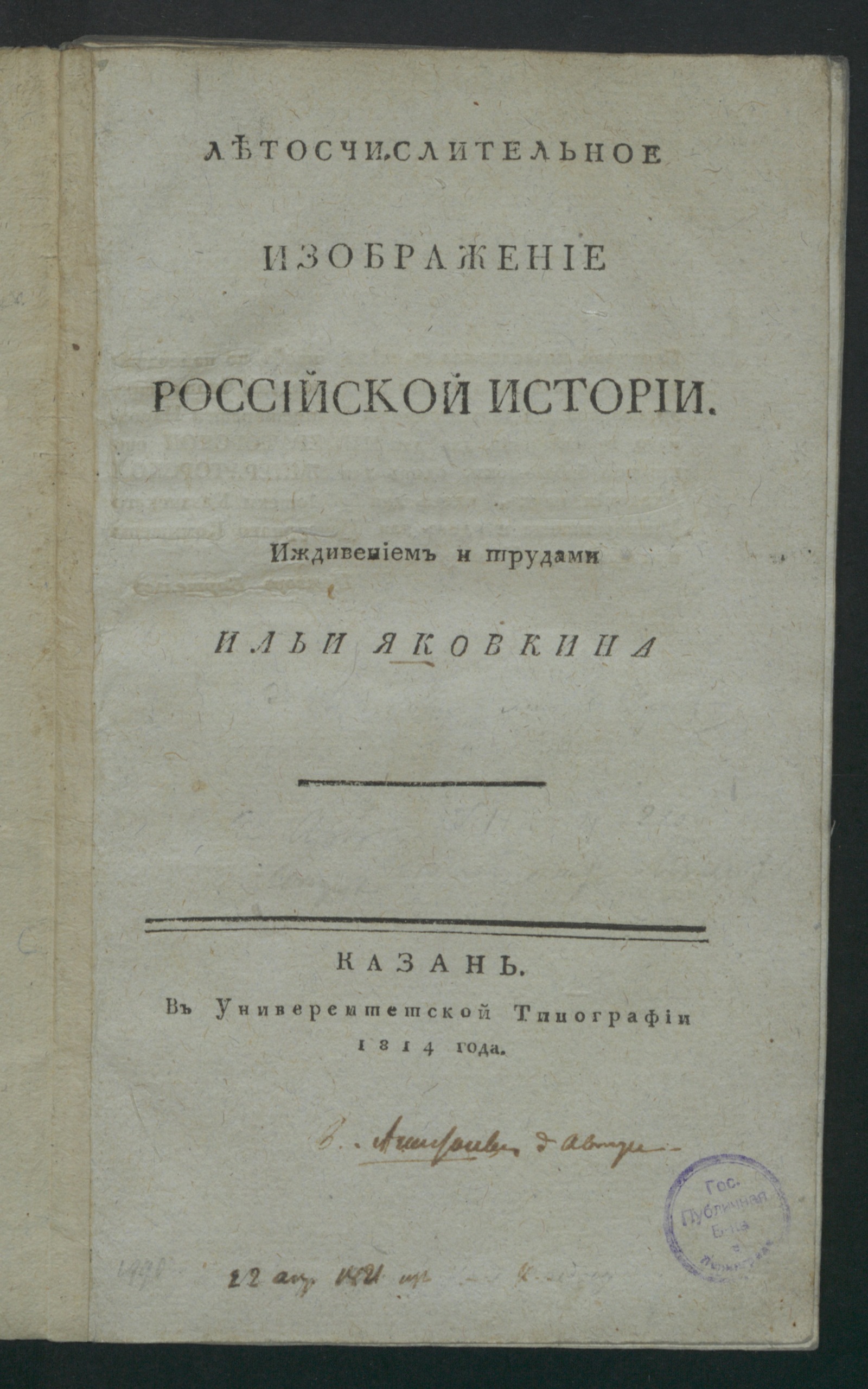 Изображение книги Летосчислительное изображение российской истории