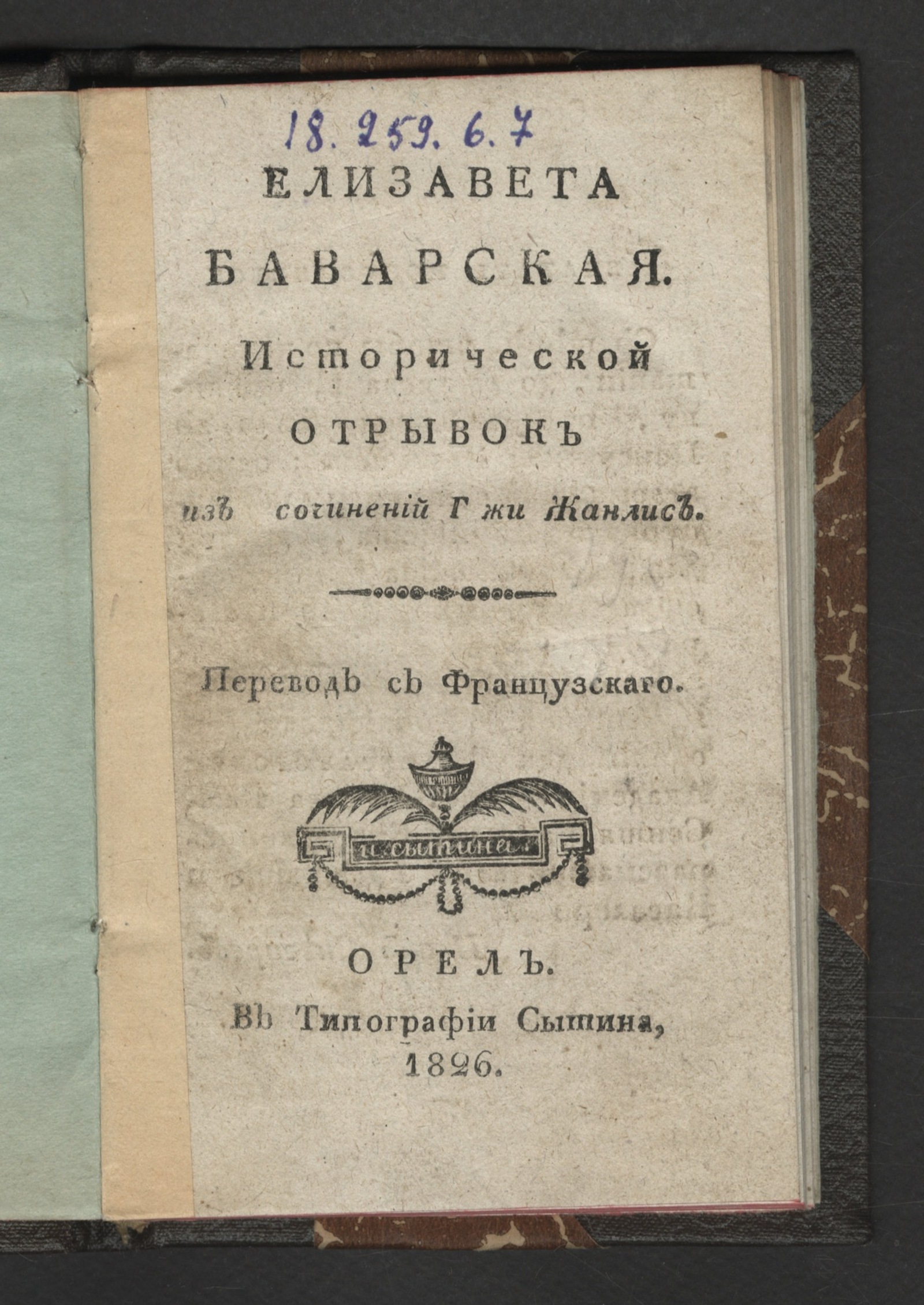 Изображение книги Елизавета Баварская