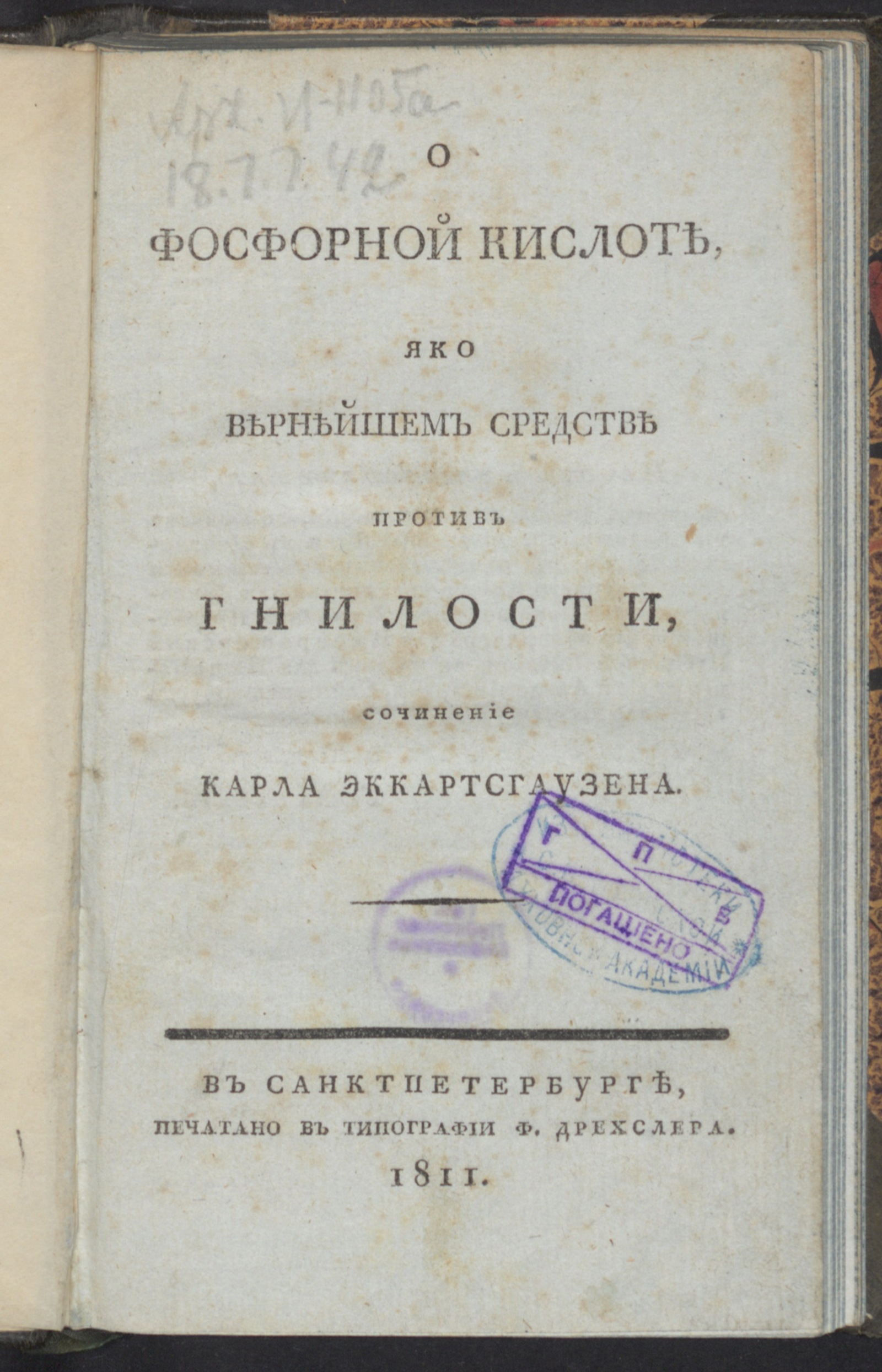 Изображение О фосфорной кислоте, яко вернейшем средстве против гнилости