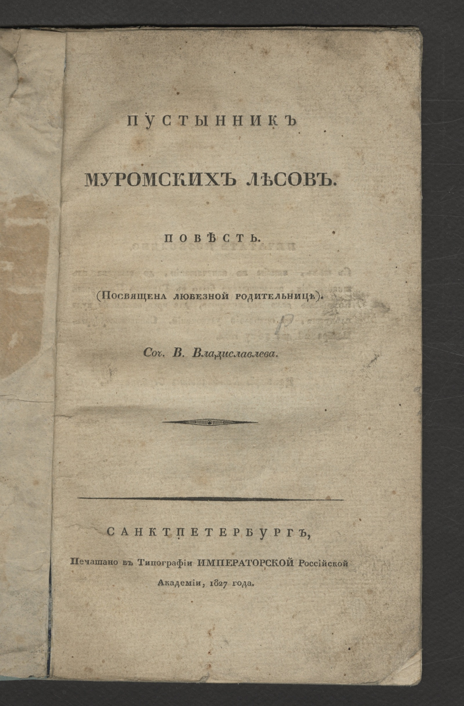 Изображение книги Пустынник Муромских лесов