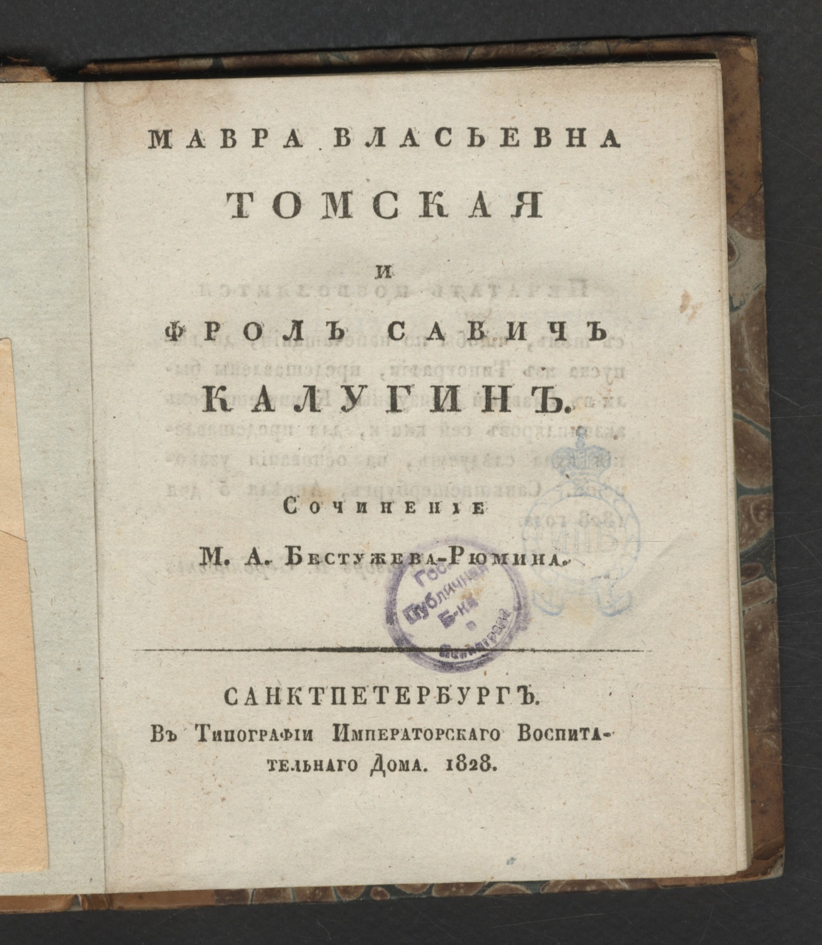 Изображение книги Мавра Власьевна Томская и Фрол Савич Калугин