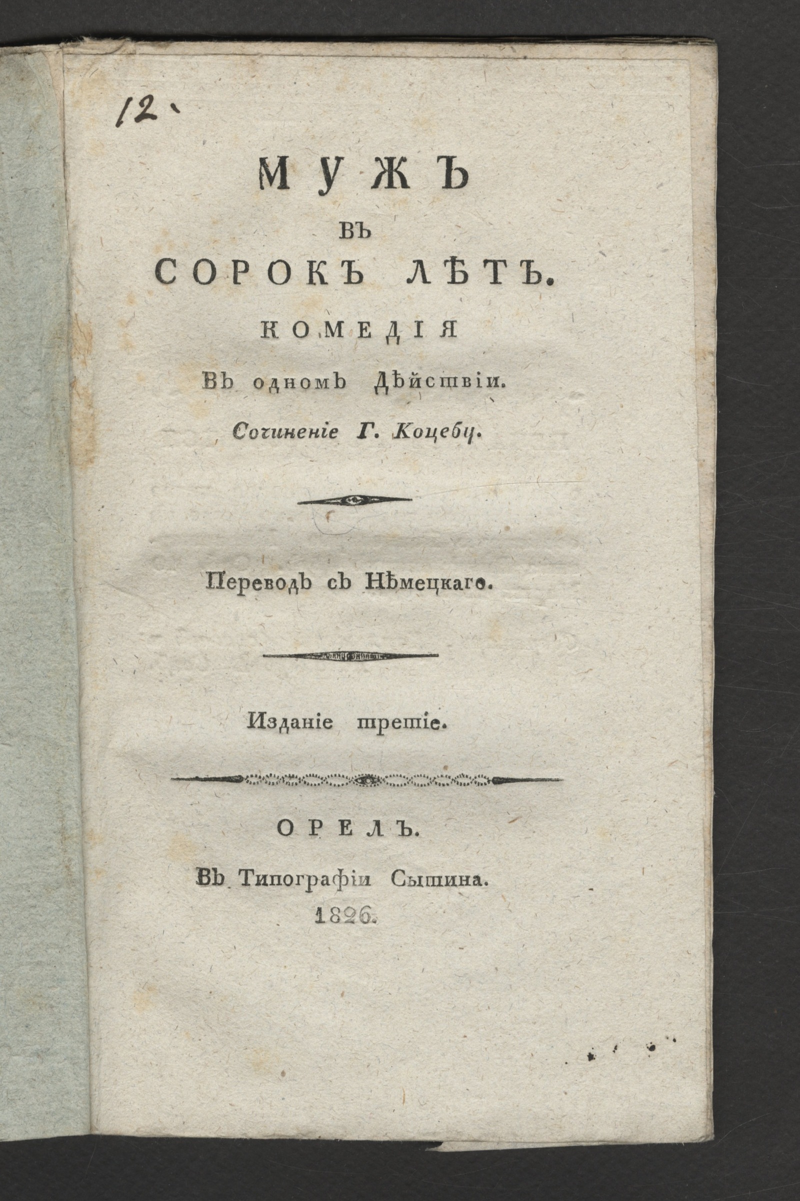 Изображение книги Муж в сорок лет
