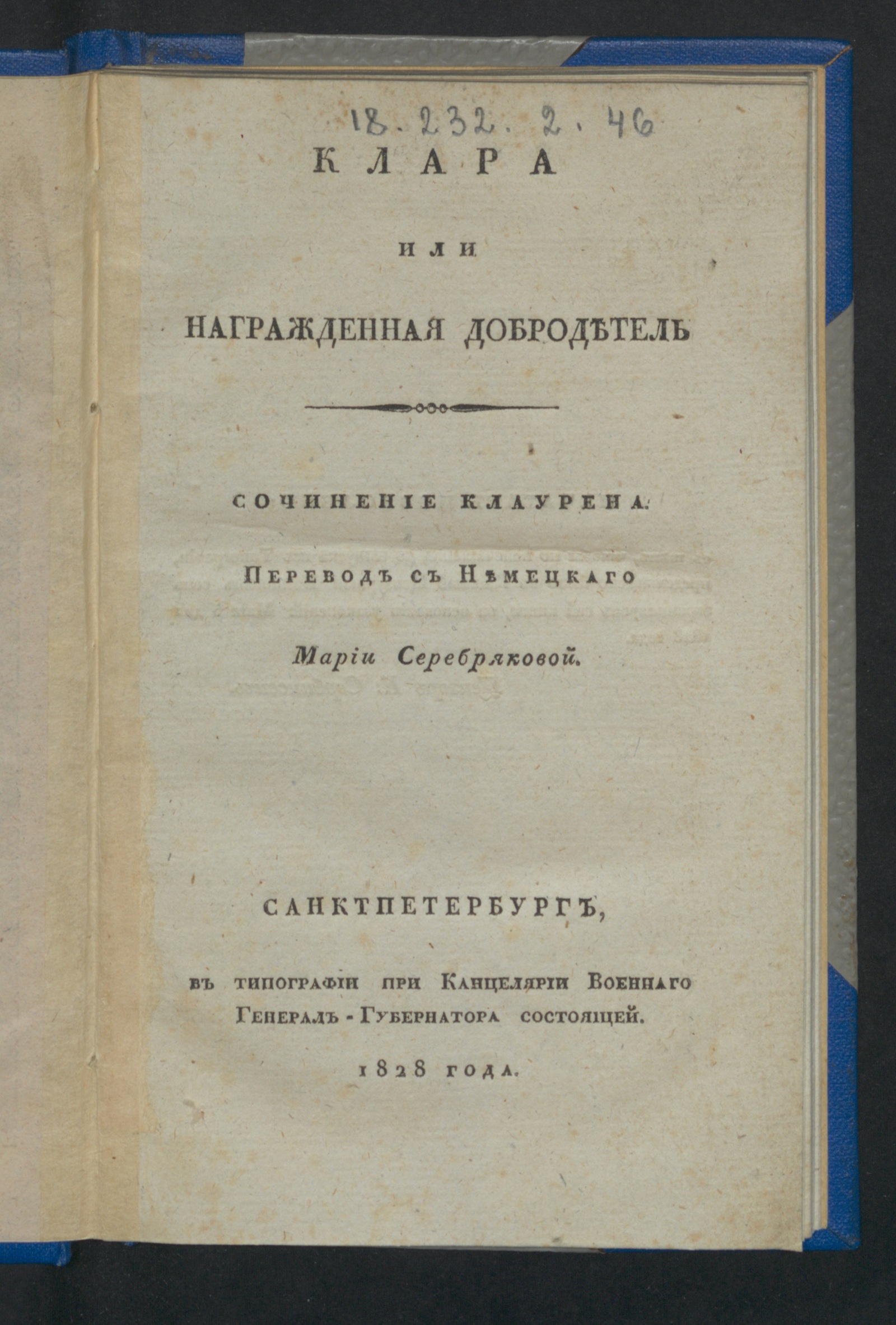 Изображение книги Клара или Награжденная добродетель