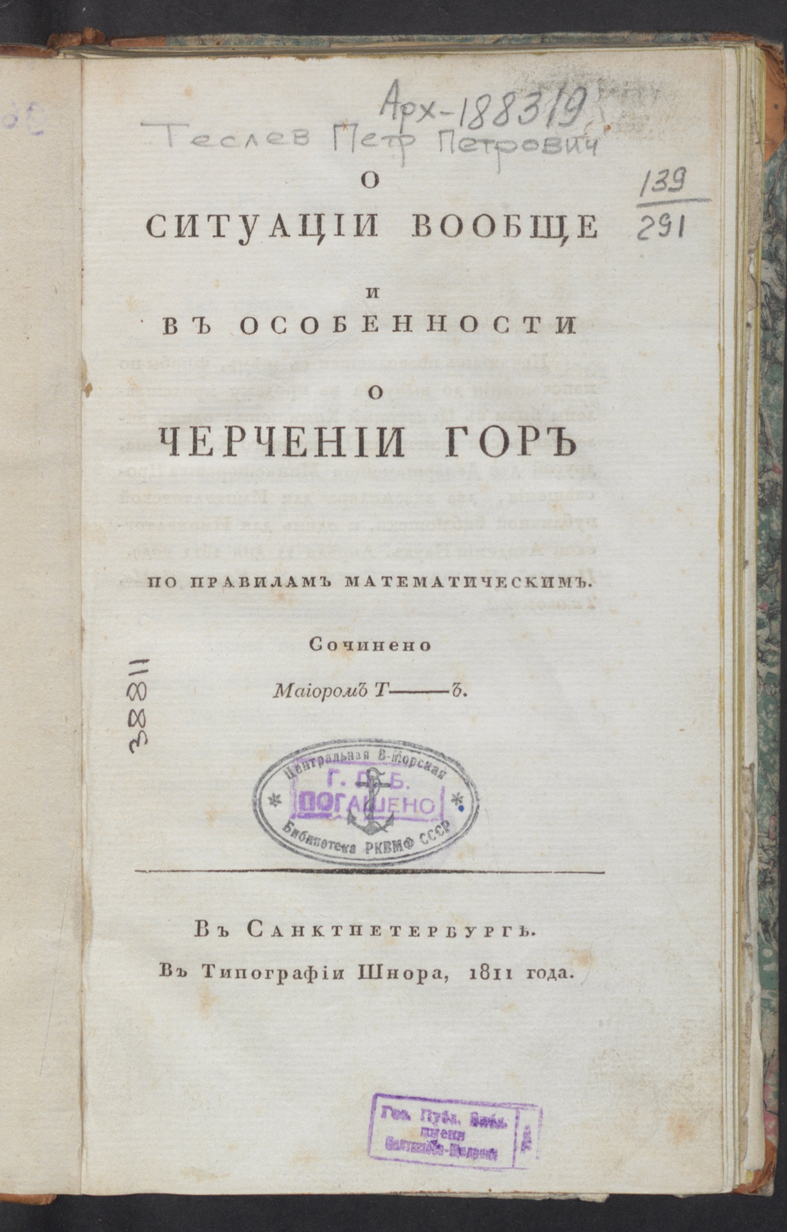 Изображение книги О ситуации вообще и в особенности о черчении гор по правилам математическим