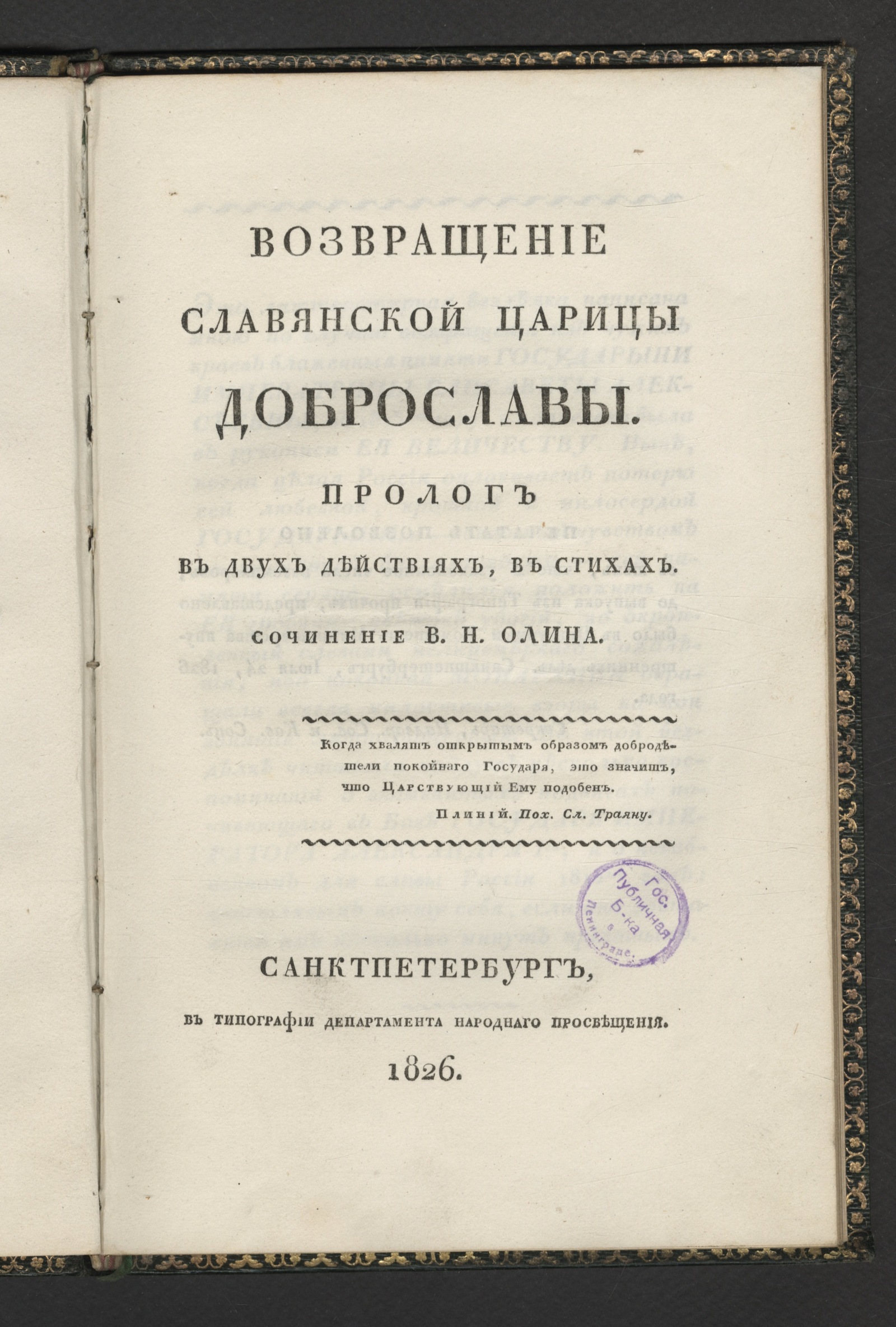 Изображение Возвращение славянской царицы Доброславы