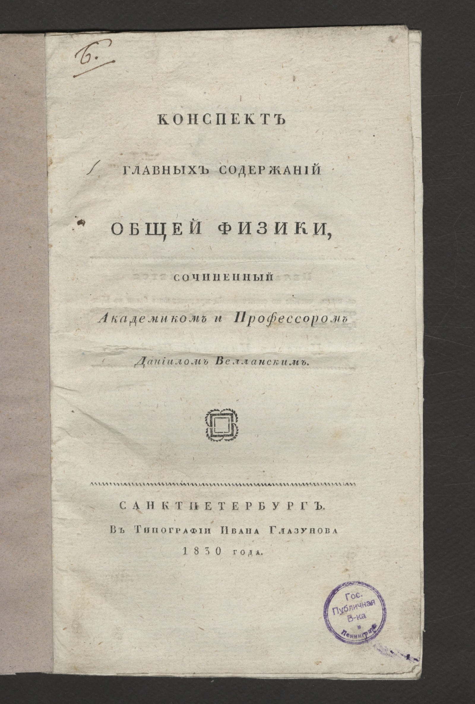 Изображение книги Конспект главных содержаний общей физики