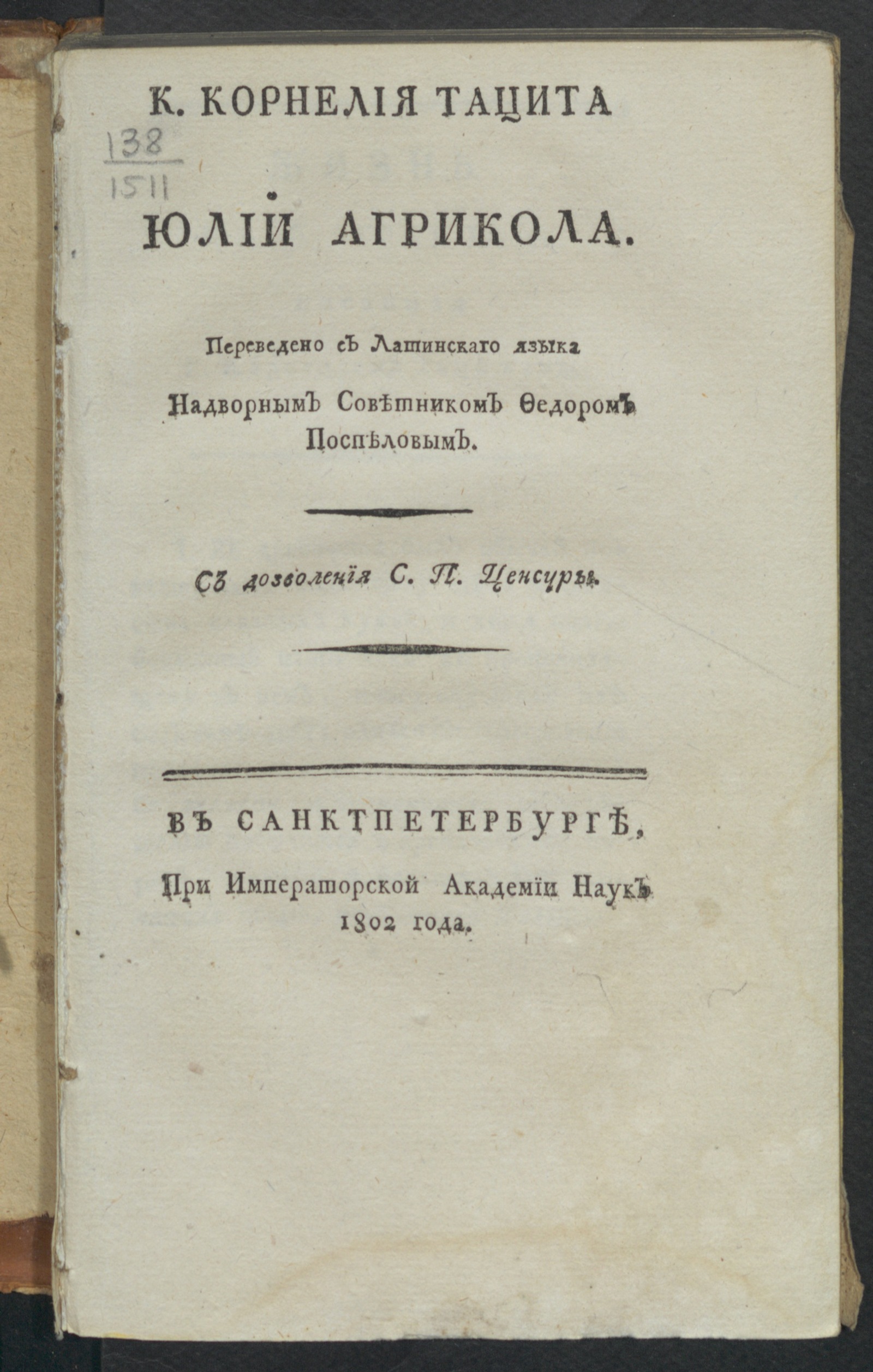 Изображение книги К.Корнелия Тацита Юлий Агрикола