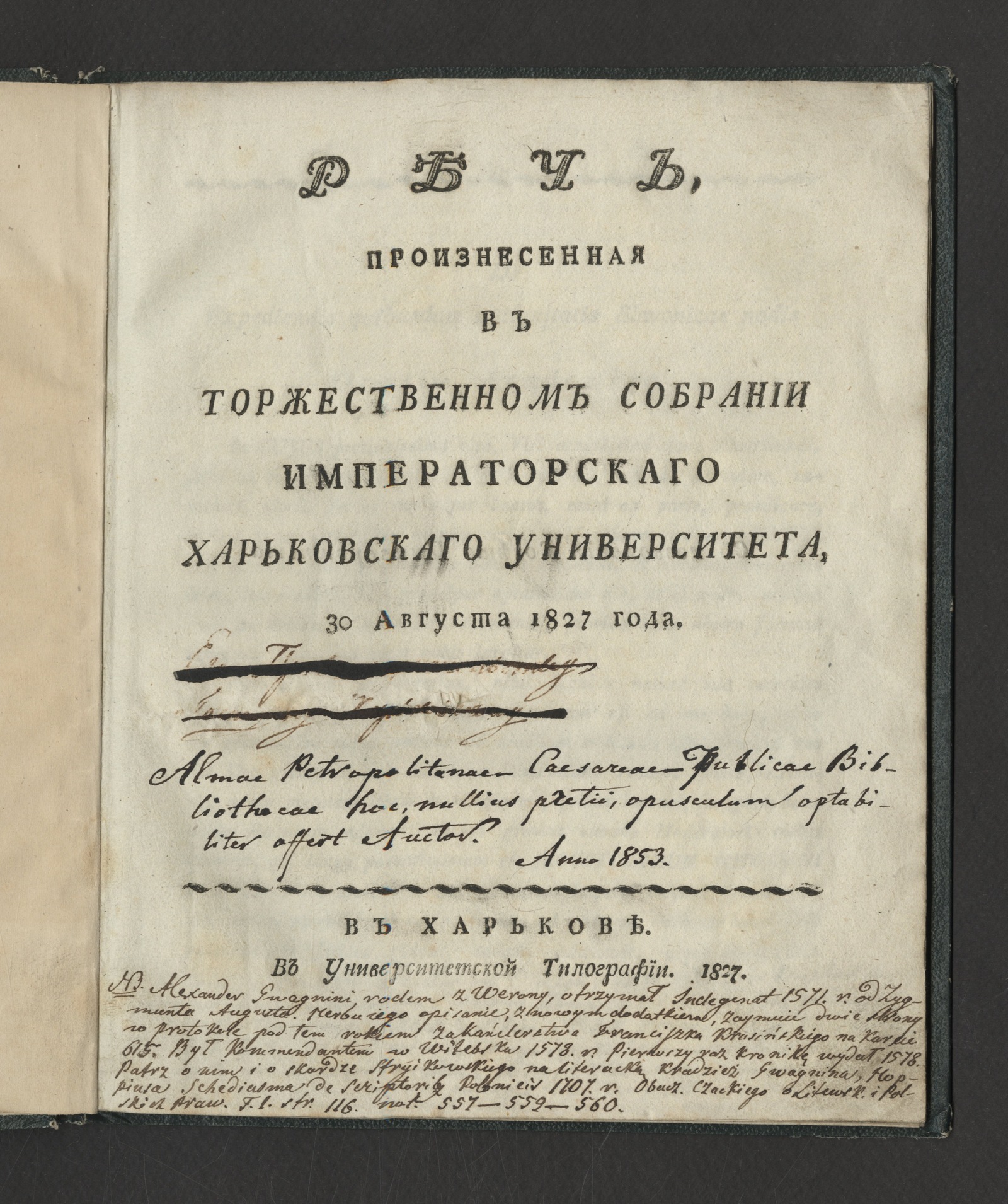 Изображение Речь, произнесенная в торжественном собрании Императорскаго Харьковскаго университета, 30 августа 1827 года