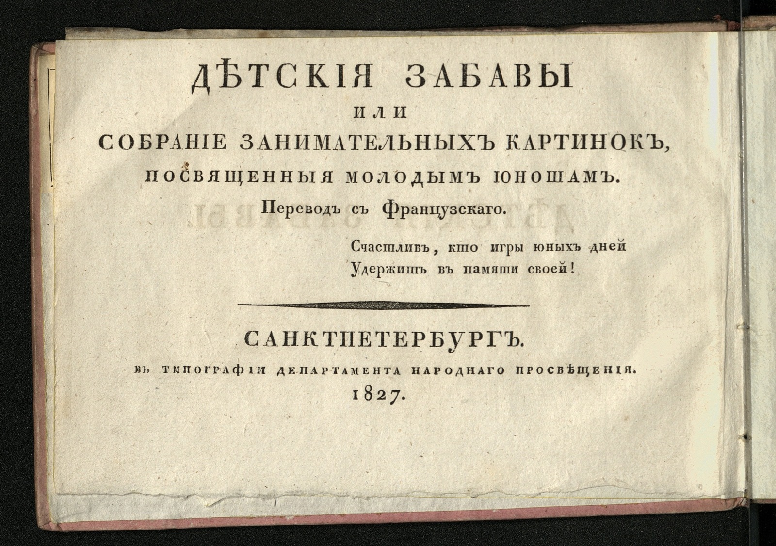 Изображение книги Детския забавы, или Собрание занимательных картинок