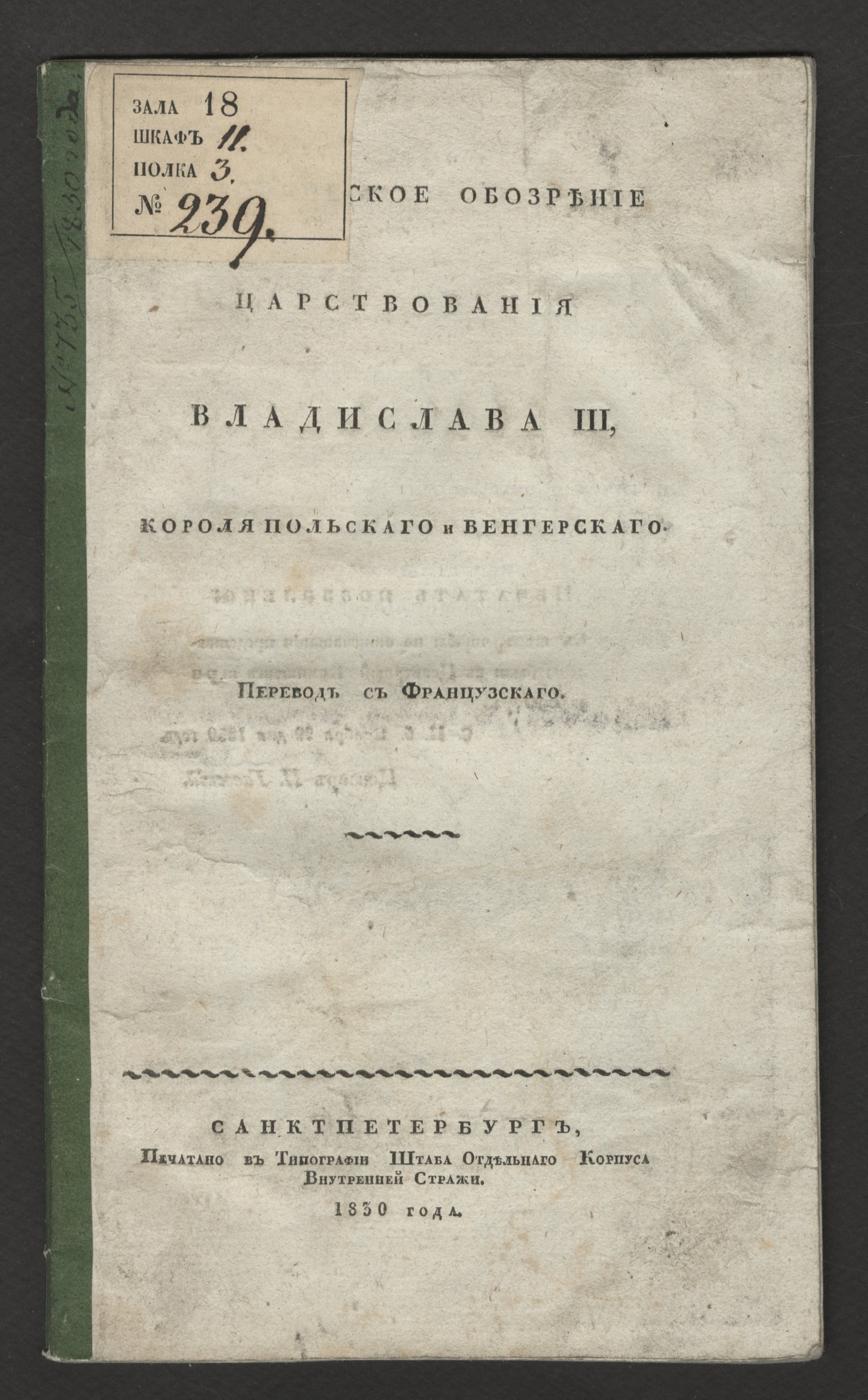 Изображение книги Историческое обозрение царствования Владислава III, короля польскаго и венгерскаго