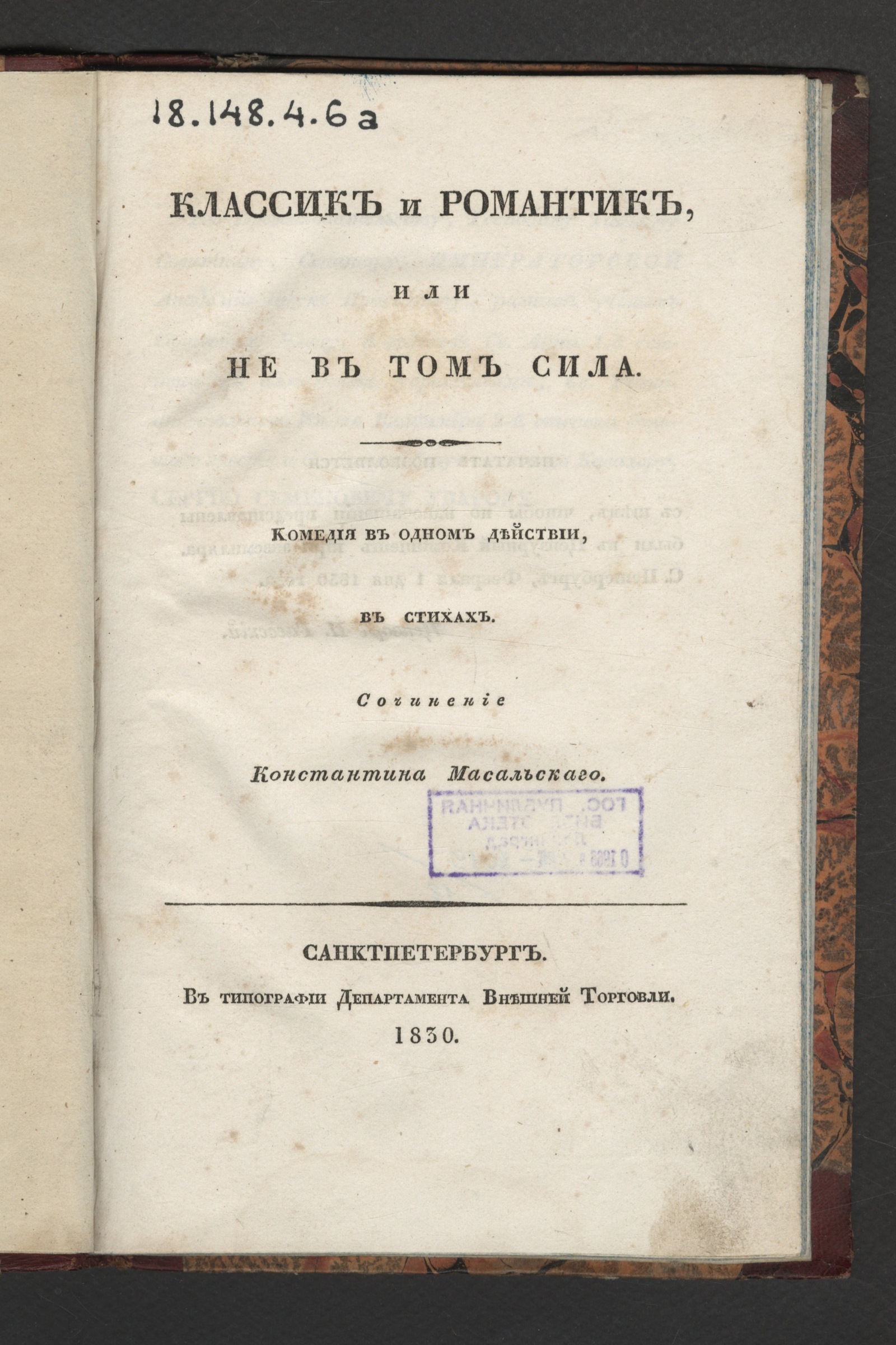 Изображение книги Классик и романтик, или Не в том сила