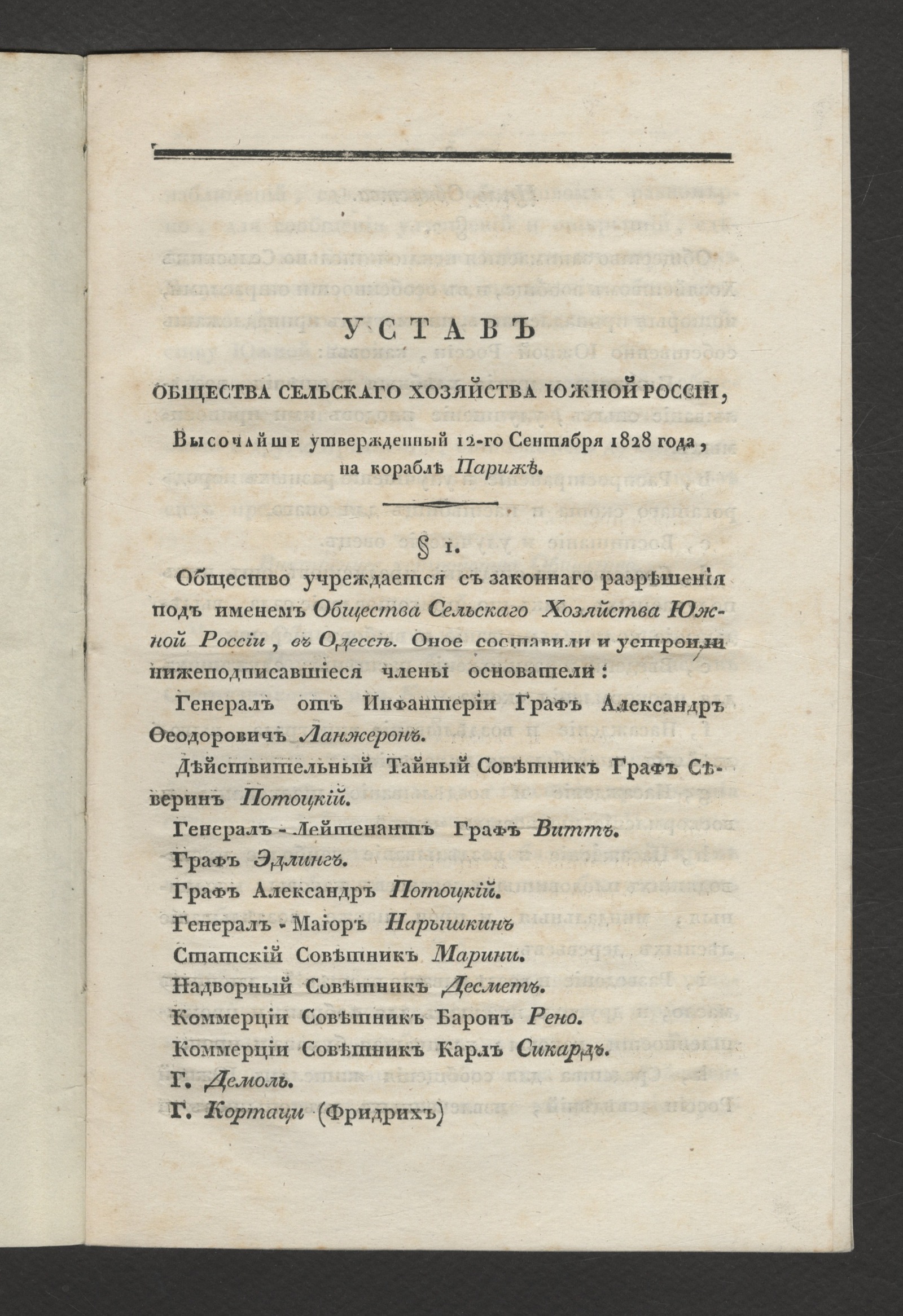 Изображение книги Устав Общества сельскаго хозяйства Южной России