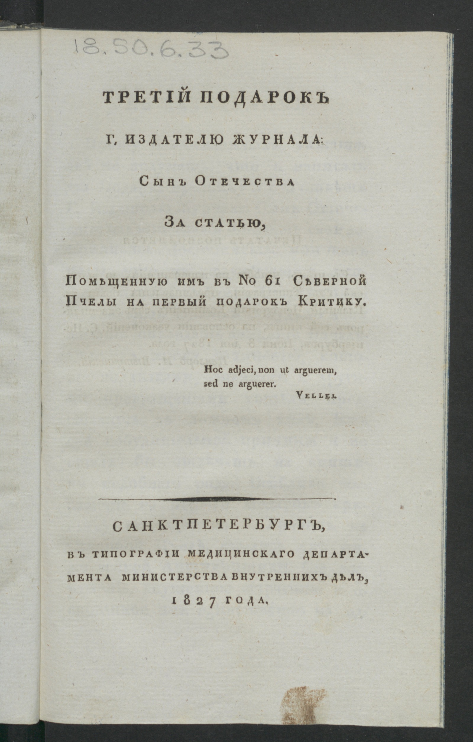 Изображение Третий подарок г. издателю журнала: Сын Отечества за статью, помещенную им в № 61 Северной пчелы на Первый подарок критику
