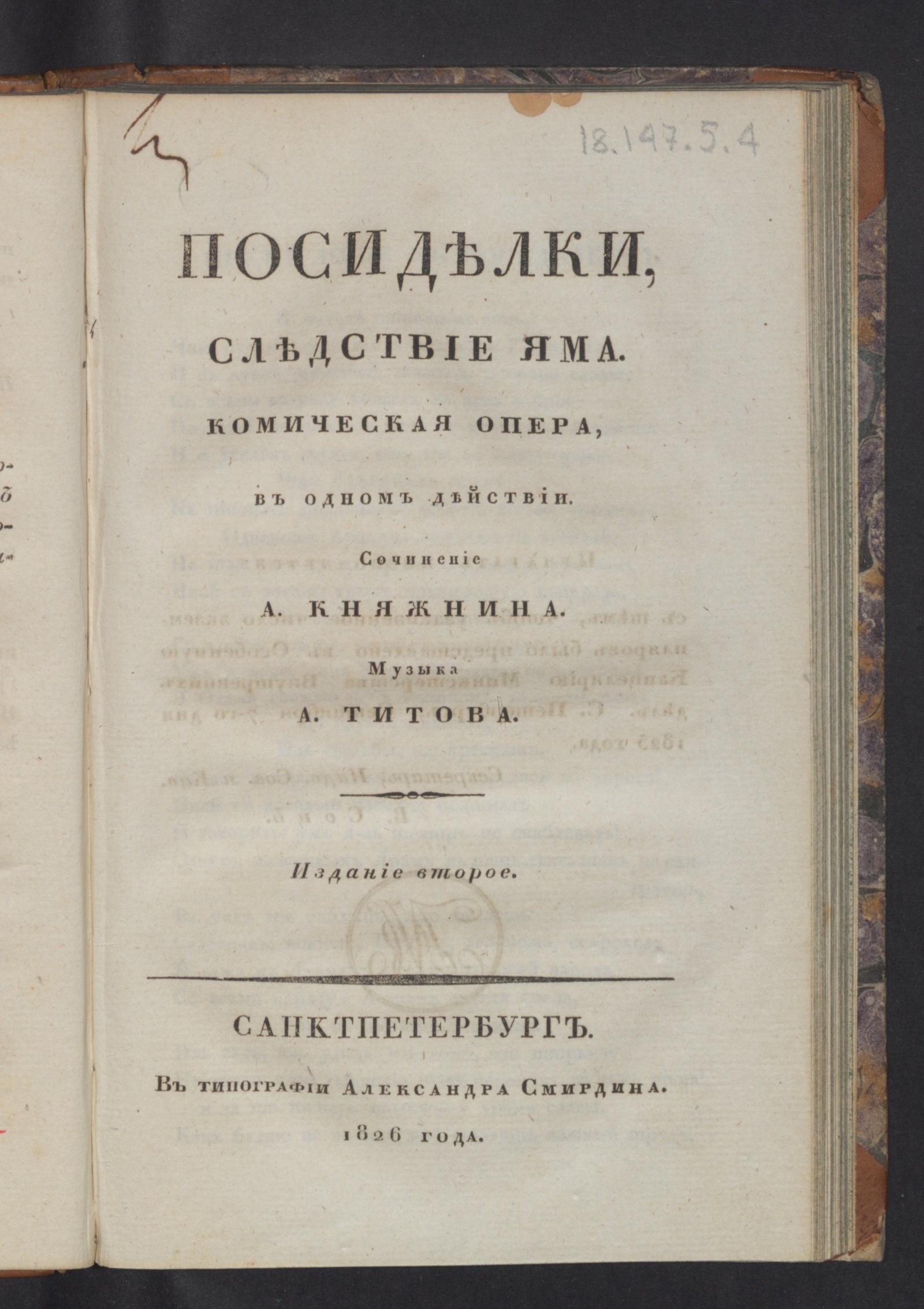 Изображение Посиделки, следствие Яма
