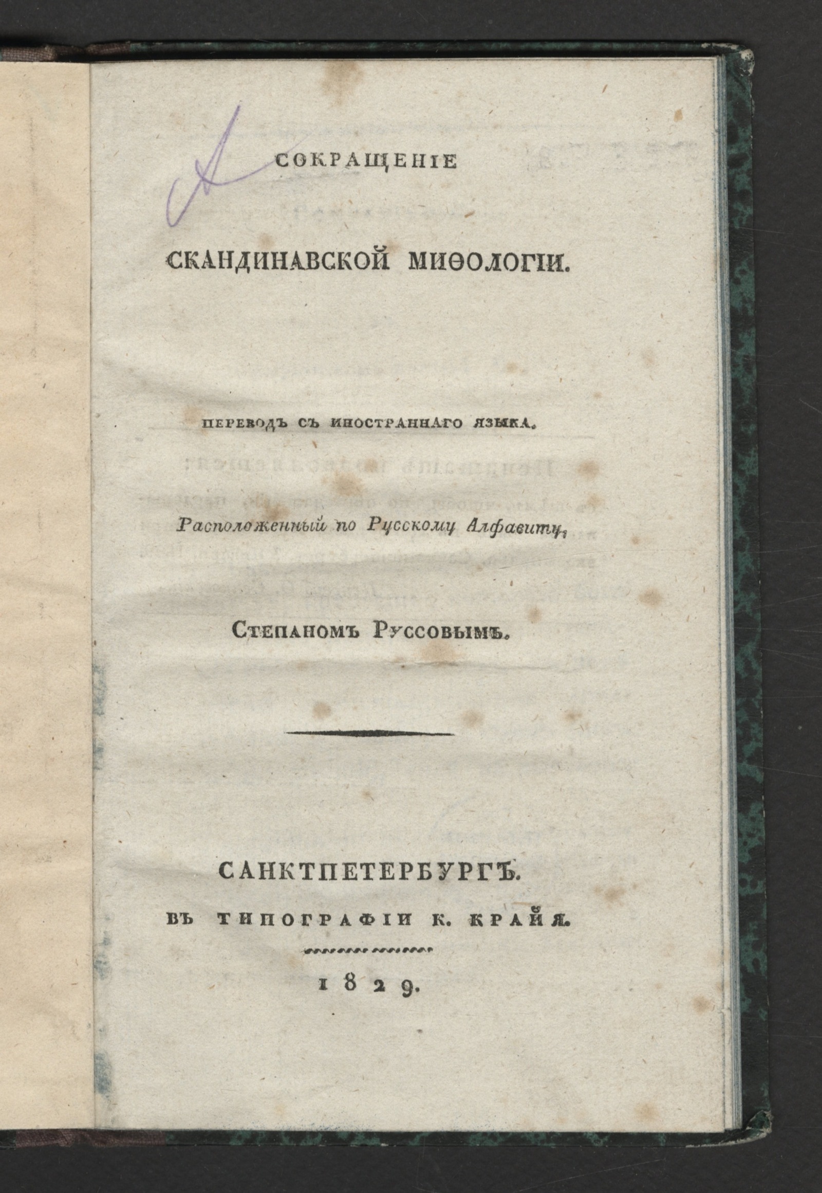 Изображение книги Сокращение скандинавской мифологии