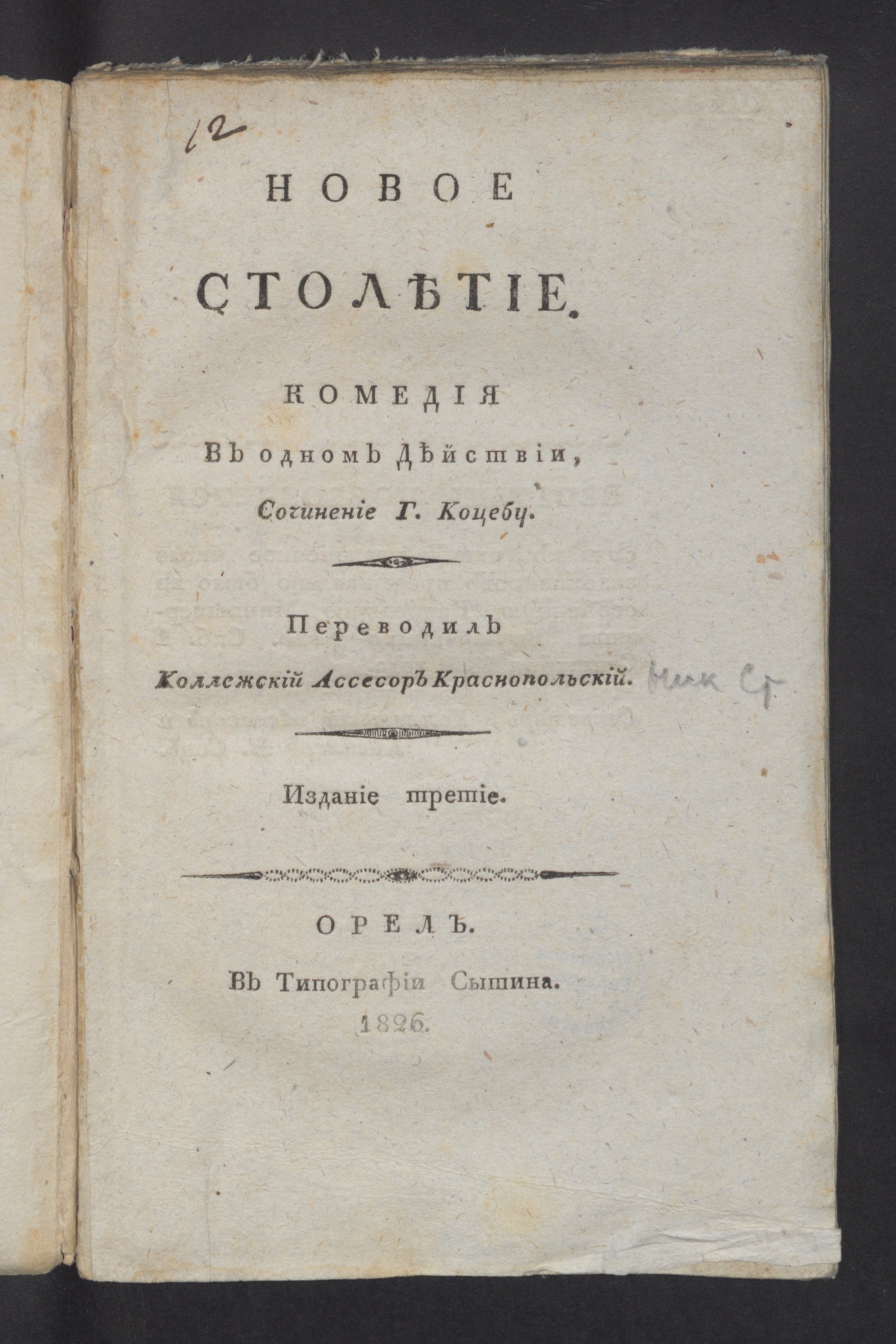 Изображение книги Новое столетие