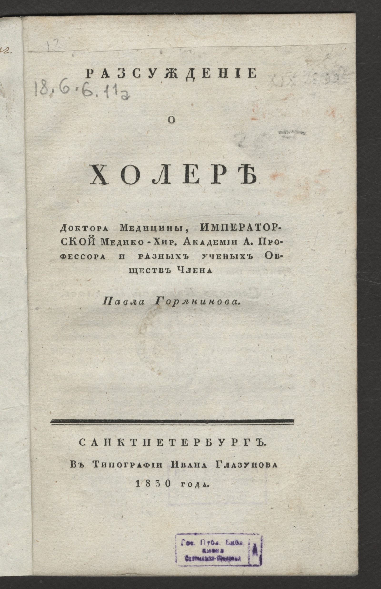 Изображение книги Разсуждение о холере