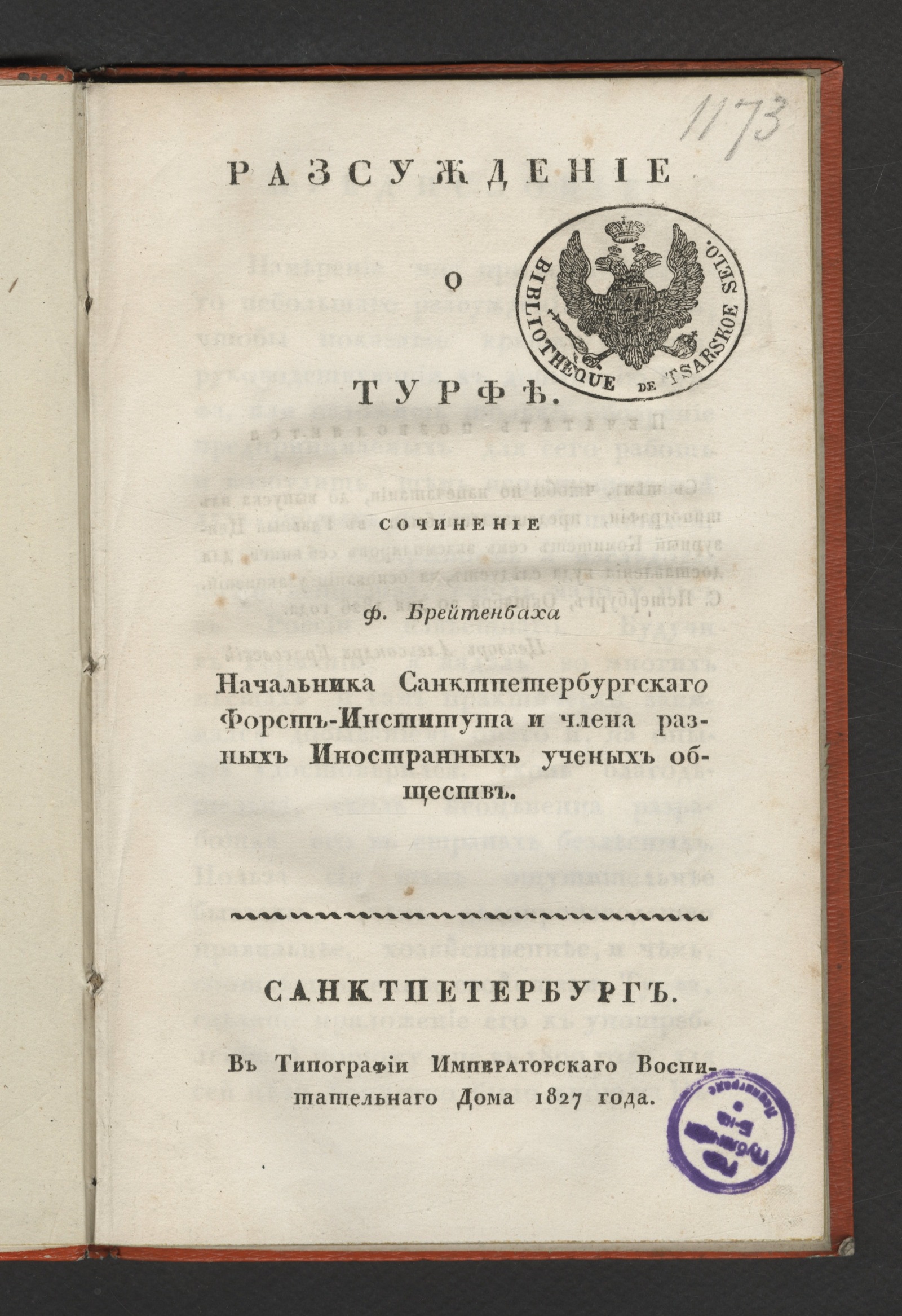 Изображение книги Разсуждение о турфе